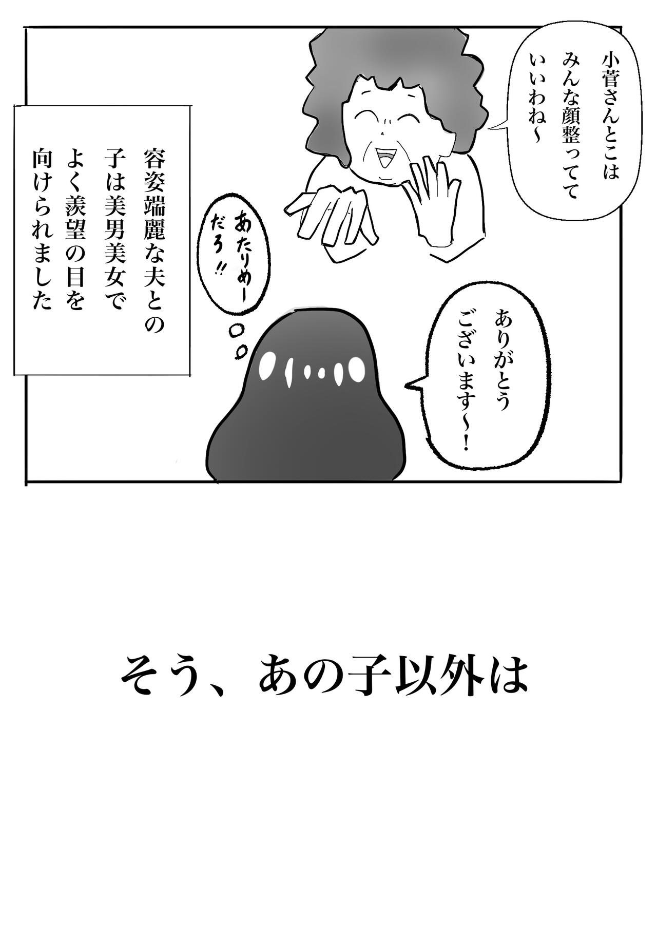 私の息子がキモ...ち良すぎて page 2 full