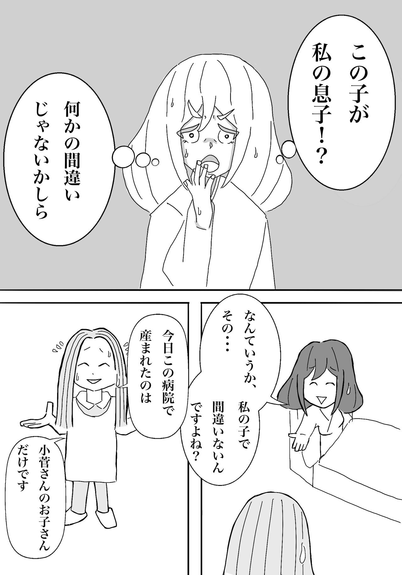 私の息子がキモ...ち良すぎて page 5 full