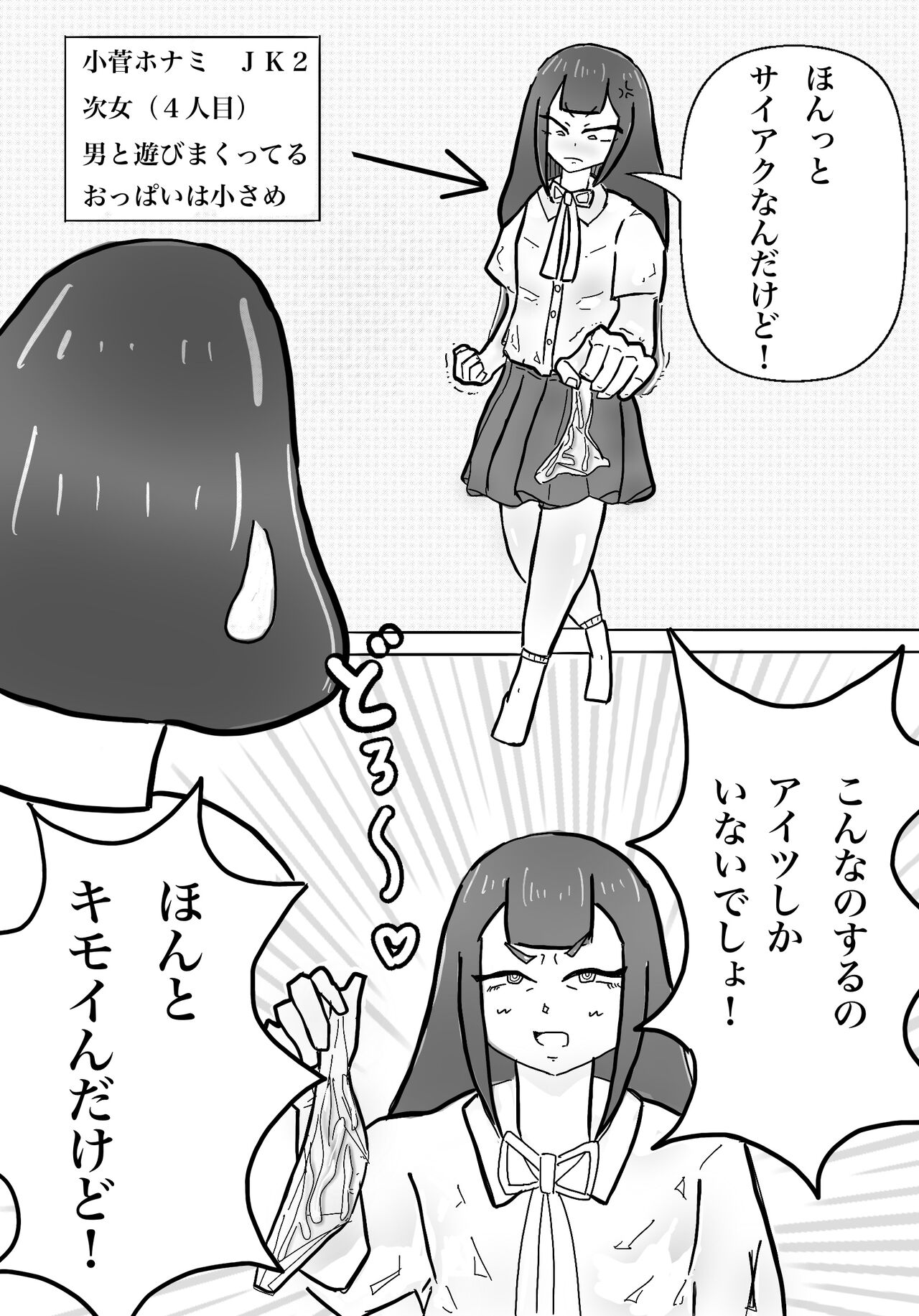 私の息子がキモ...ち良すぎて page 8 full