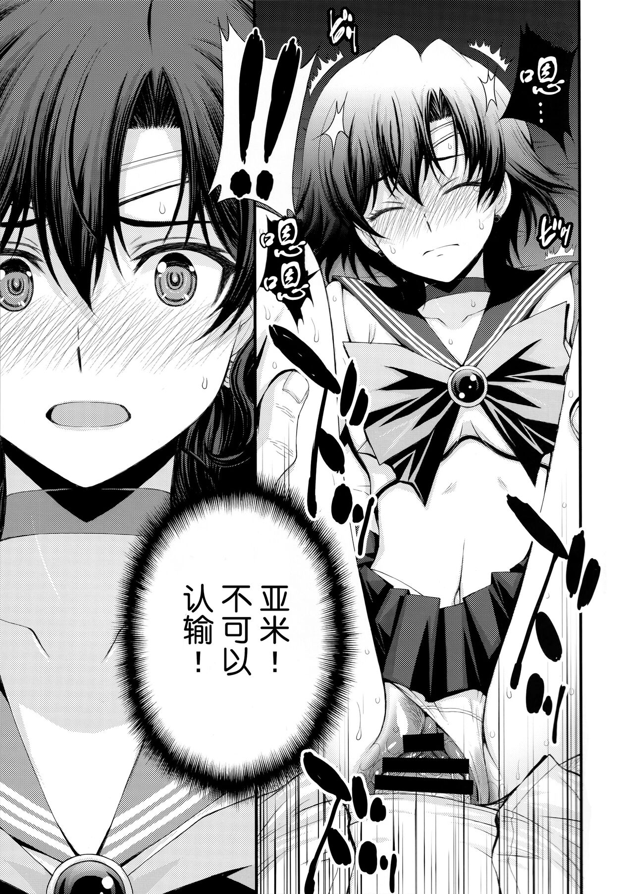 Chin Make Mako-chan with Ami-chan | 败给肉棒的真琴酱with亚米酱 page 2 full