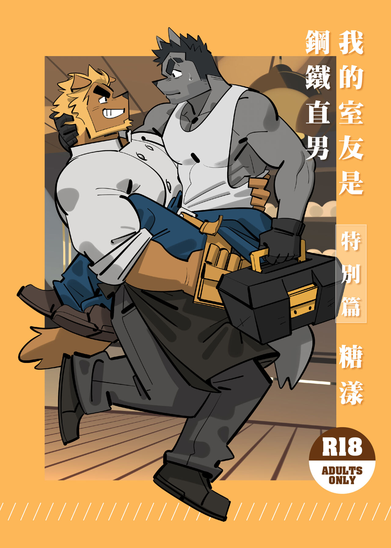 My Roommate is a Straight Man page 1 full