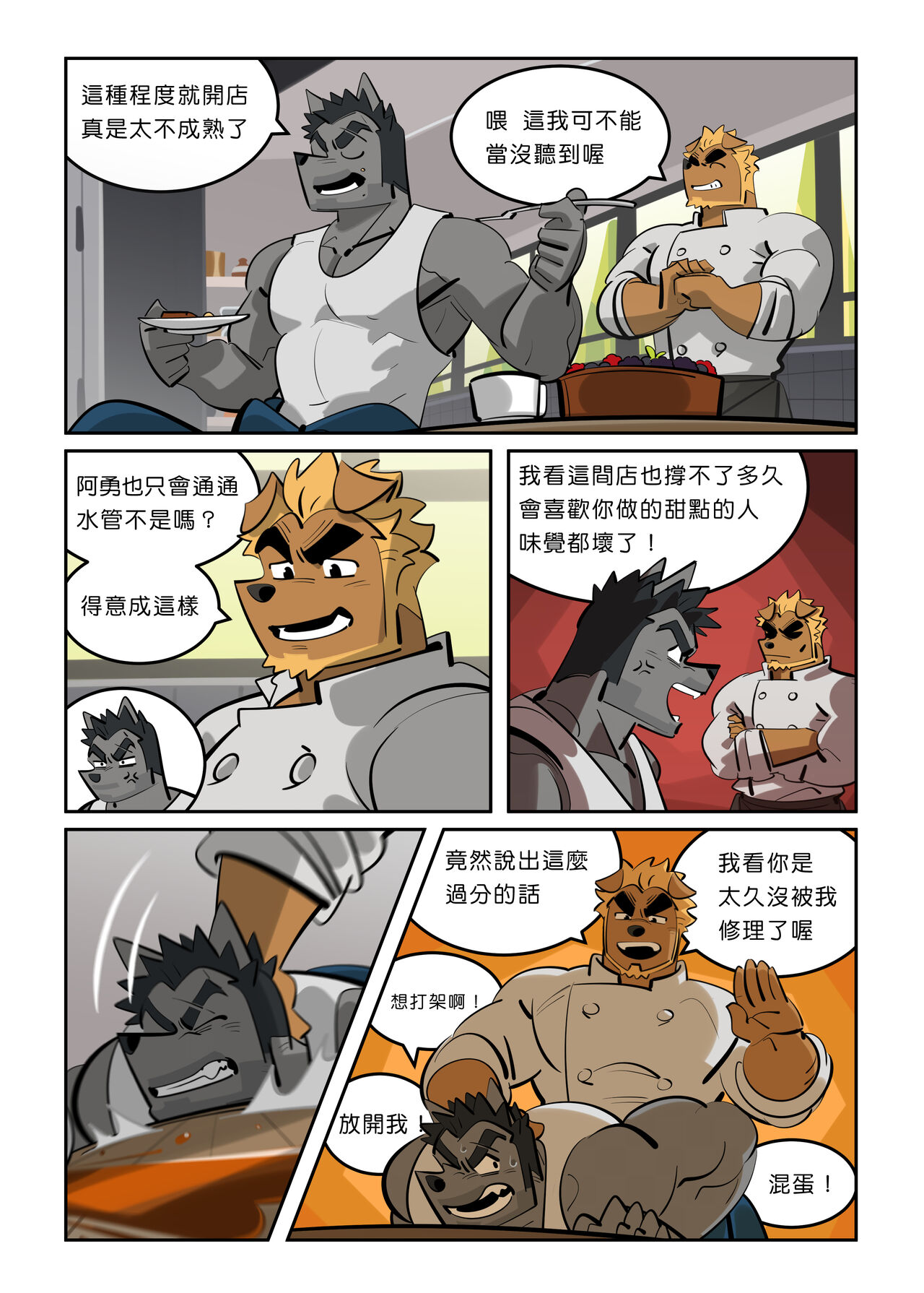 My Roommate is a Straight Man page 4 full