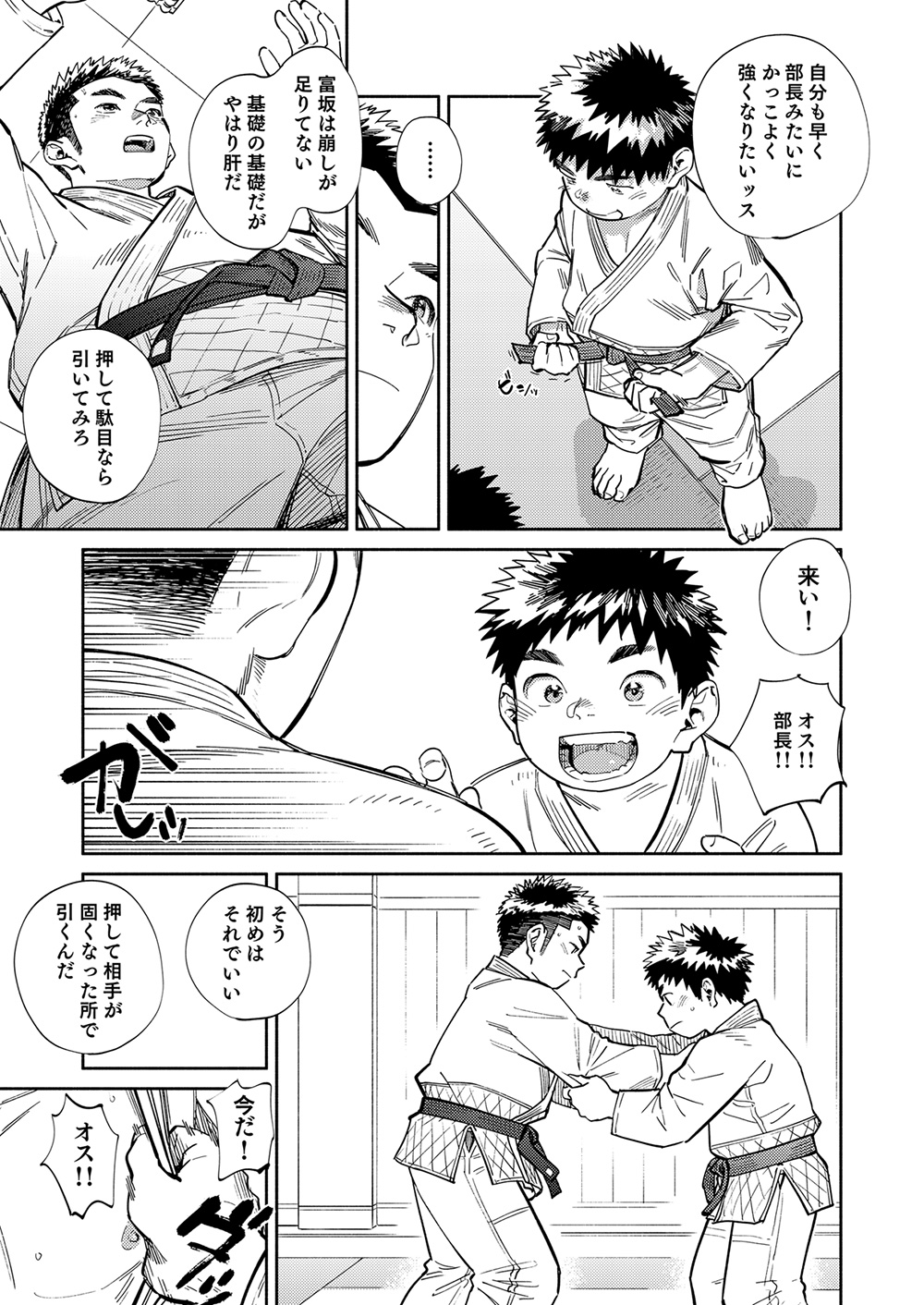 Gekkan Shounen Zoom 2023-11 page 9 full