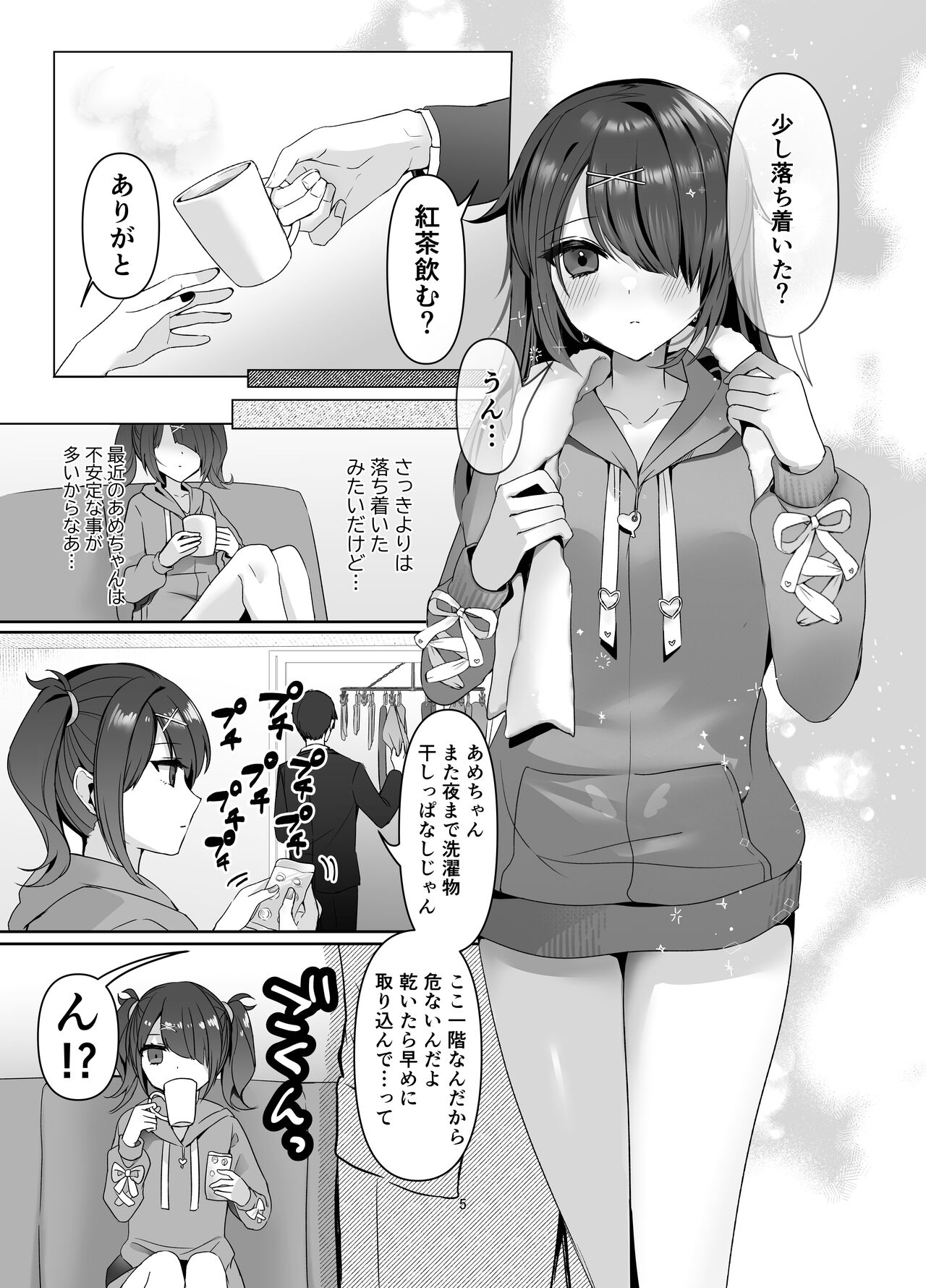 Boku wa Ame-chan ni Sakaraenai page 5 full