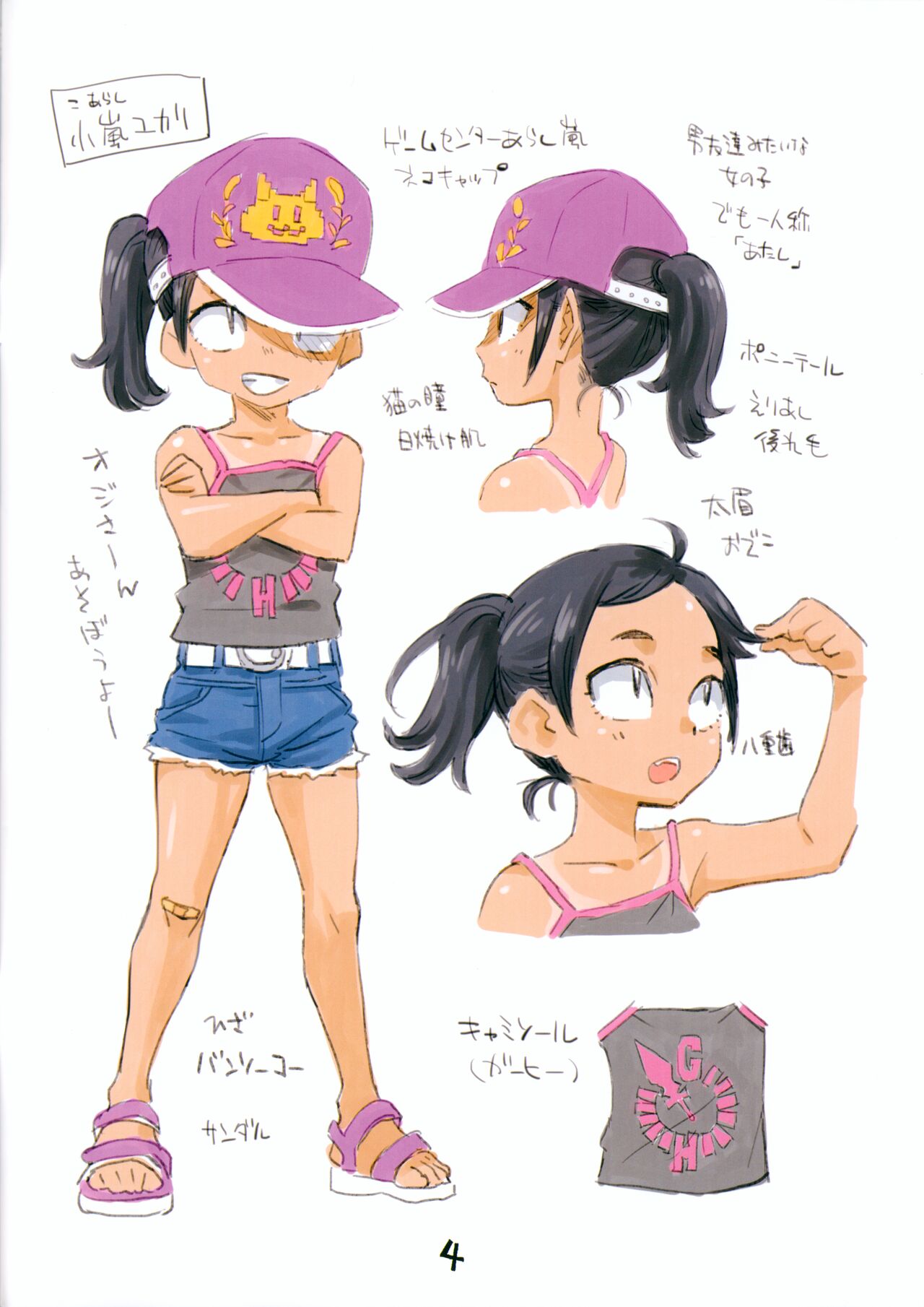 Game Hunter Koarashi-chan page 3 full