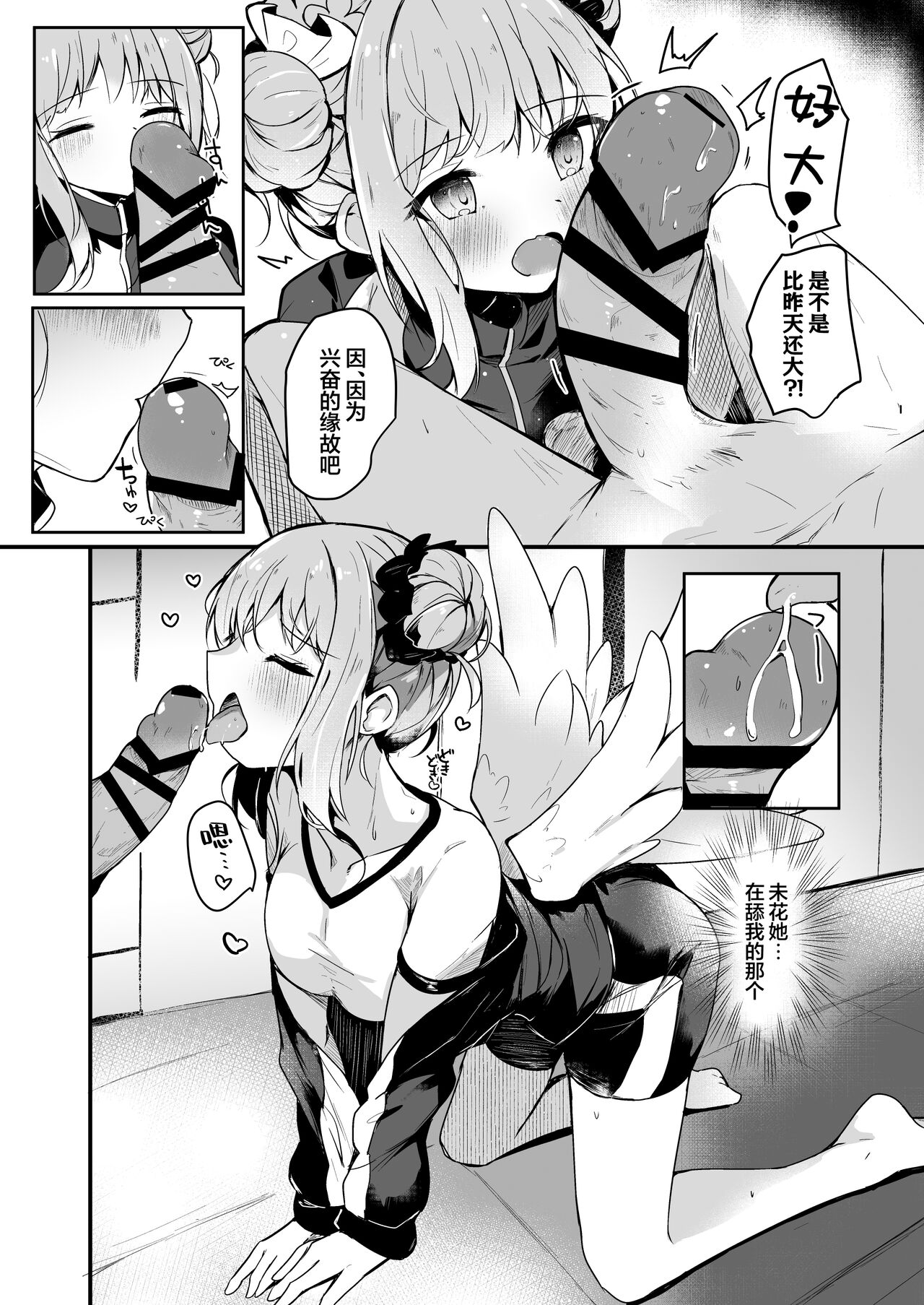 Ohimesama ni Hodasarete | 被公主大人紧紧抓住 page 10 full