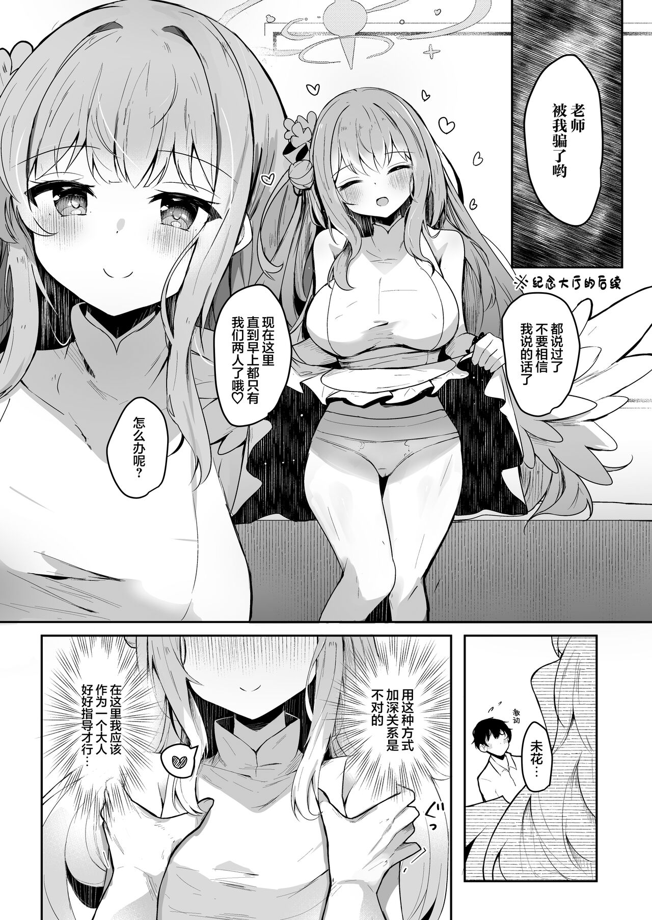 Ohimesama ni Hodasarete | 被公主大人紧紧抓住 page 3 full