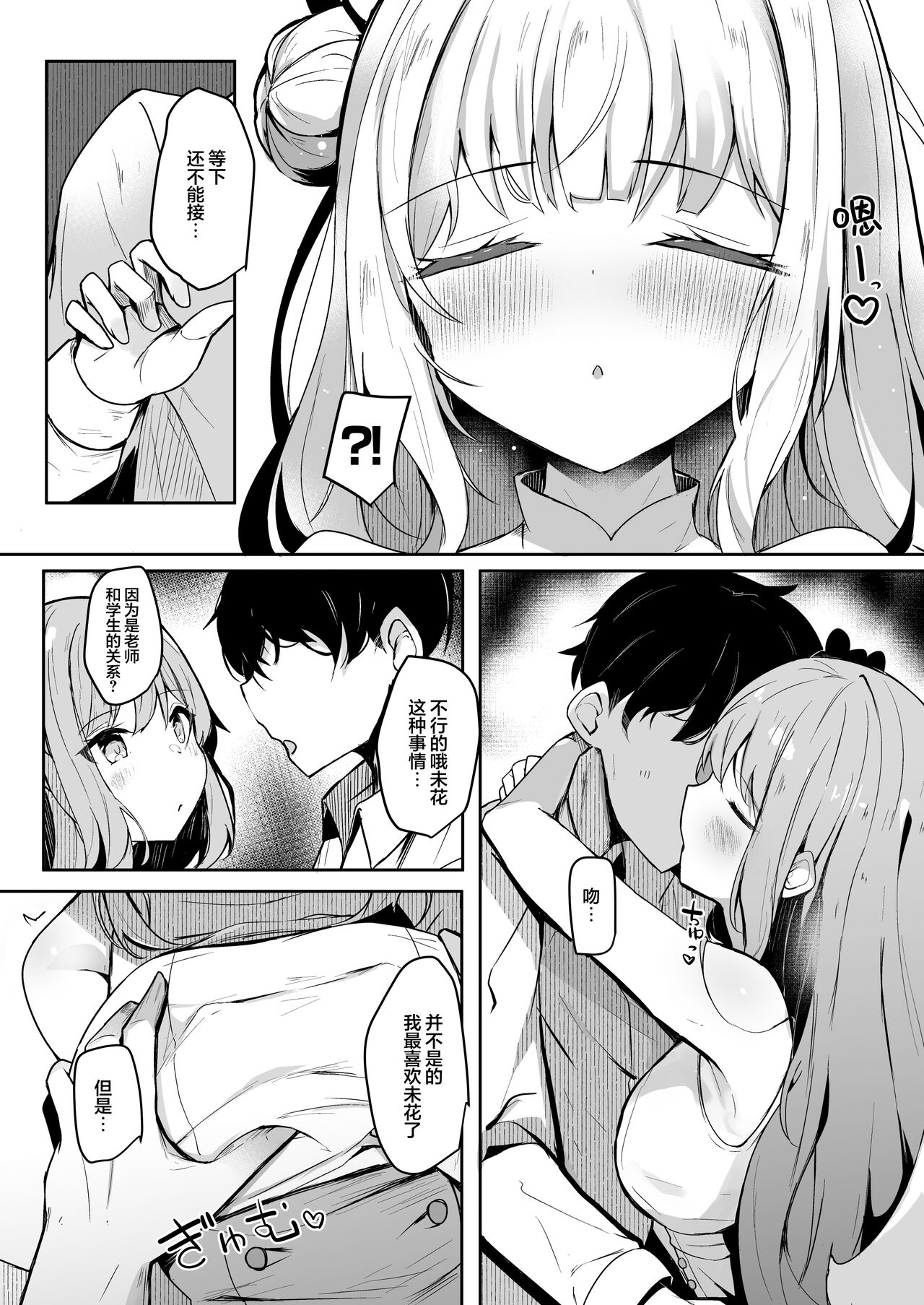 Ohimesama ni Hodasarete | 被公主大人紧紧抓住 page 4 full