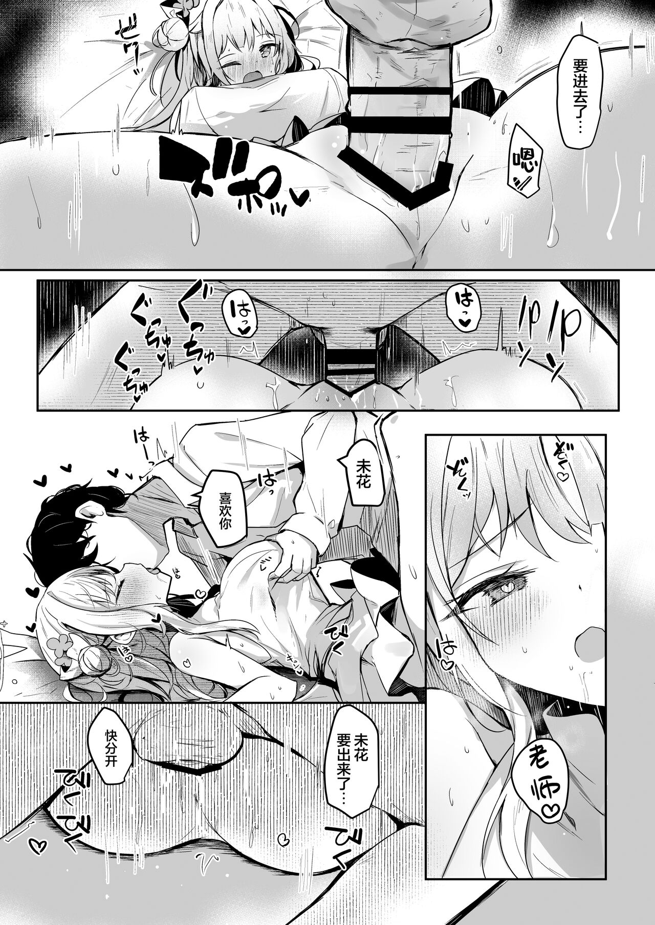 Ohimesama ni Hodasarete | 被公主大人紧紧抓住 page 6 full