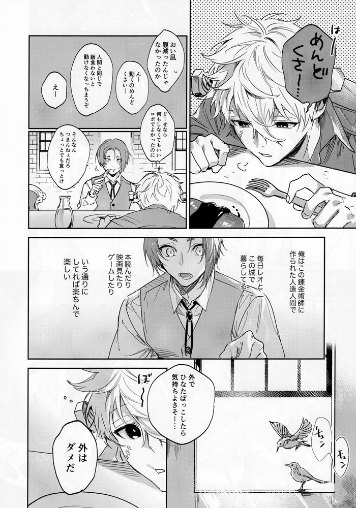 lazy Monster and lone Wolf page 5 full