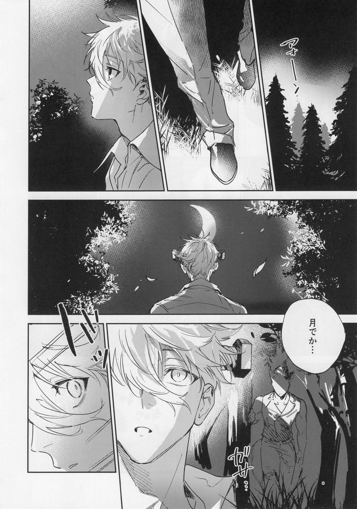 lazy Monster and lone Wolf page 7 full