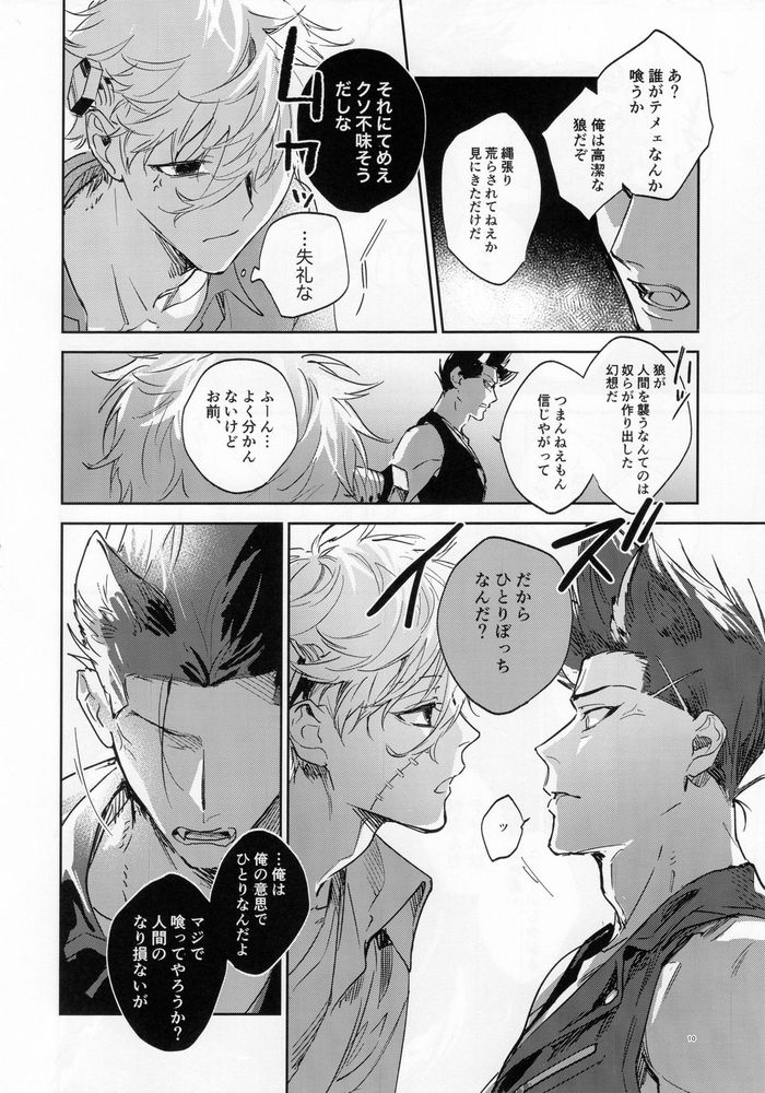 lazy Monster and lone Wolf page 9 full