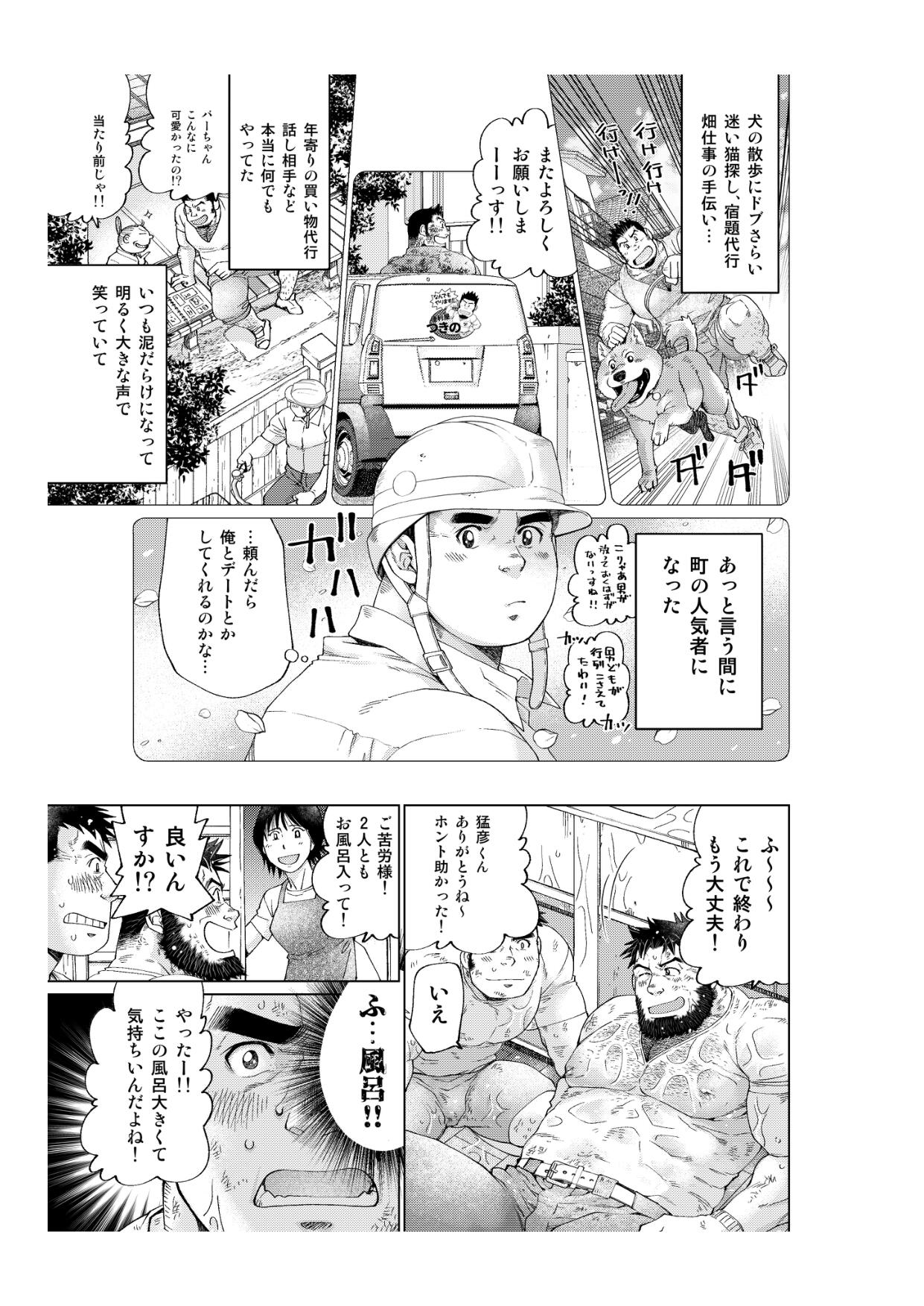 Tsukinowaguma page 10 full