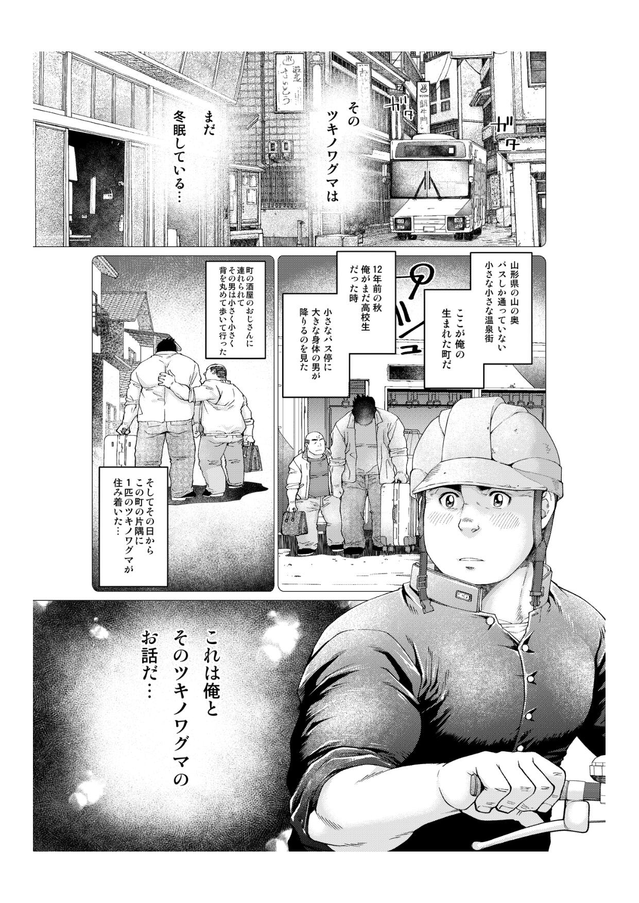 Tsukinowaguma page 2 full
