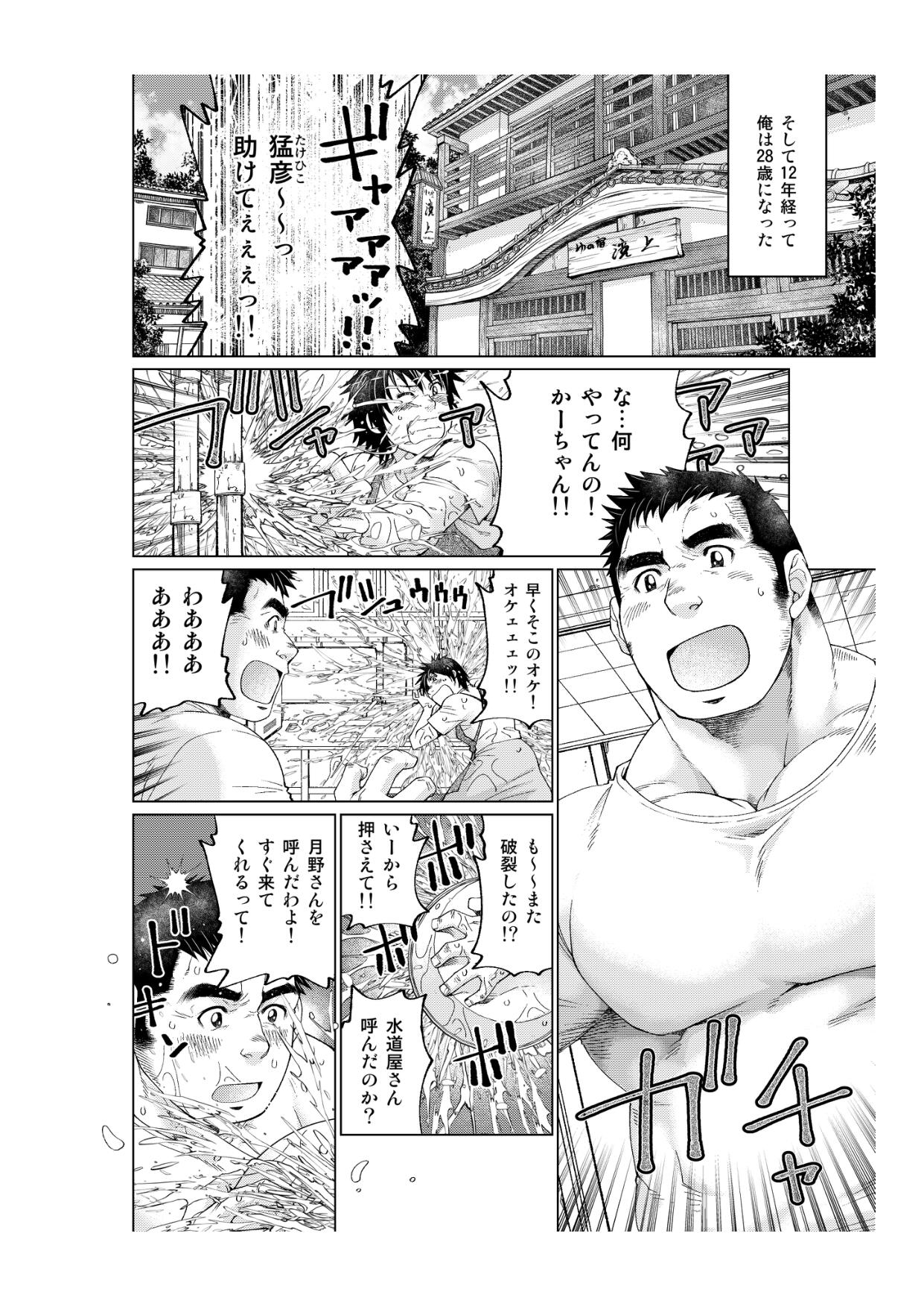 Tsukinowaguma page 3 full