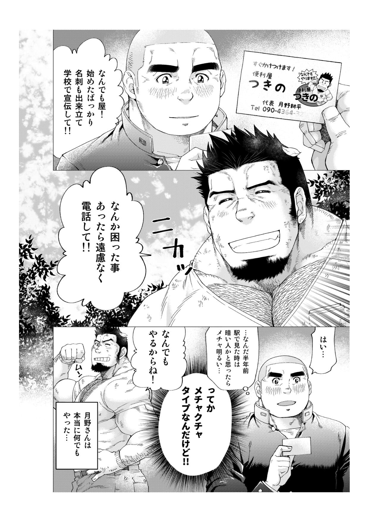 Tsukinowaguma page 9 full