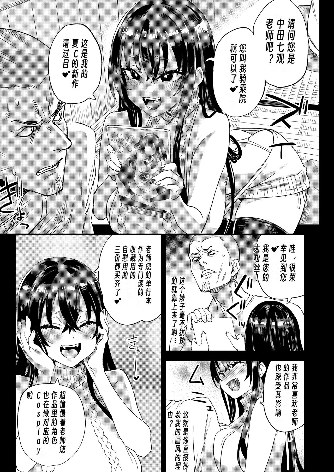 Kizyouin-sensei no Eromanga Nou - Kizyouin Sensei's Eromanga Worship page 6 full