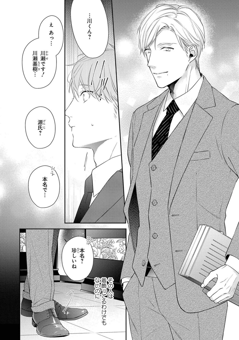 NIGHT MILK HEAVEN page 6 full