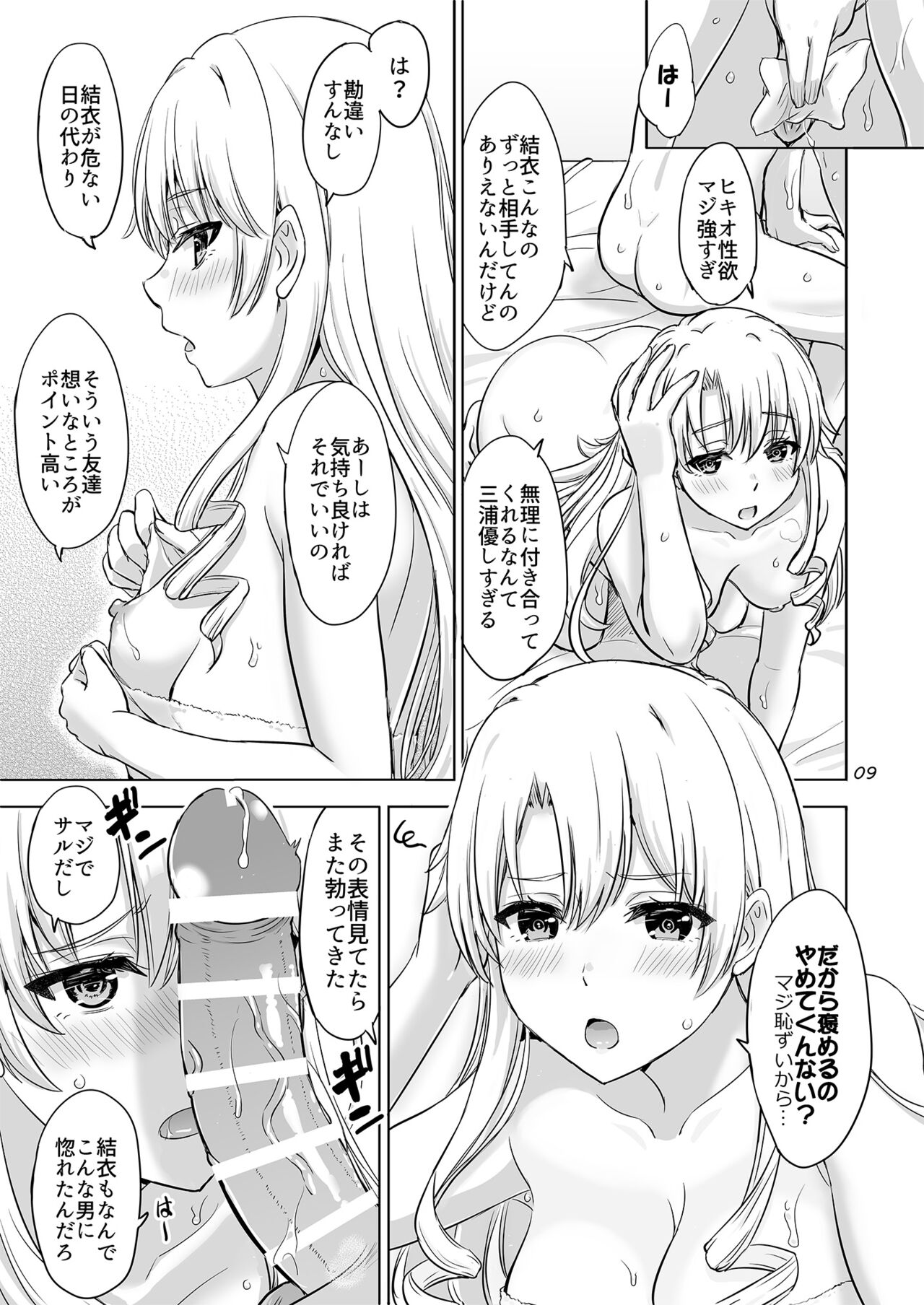 Dokyusei-tachi to no Sukoshi Ibitsu na Nikutai Kankei. - Yumiko miura & Saki kawasaki each have sex with Hachiman. page 8 full