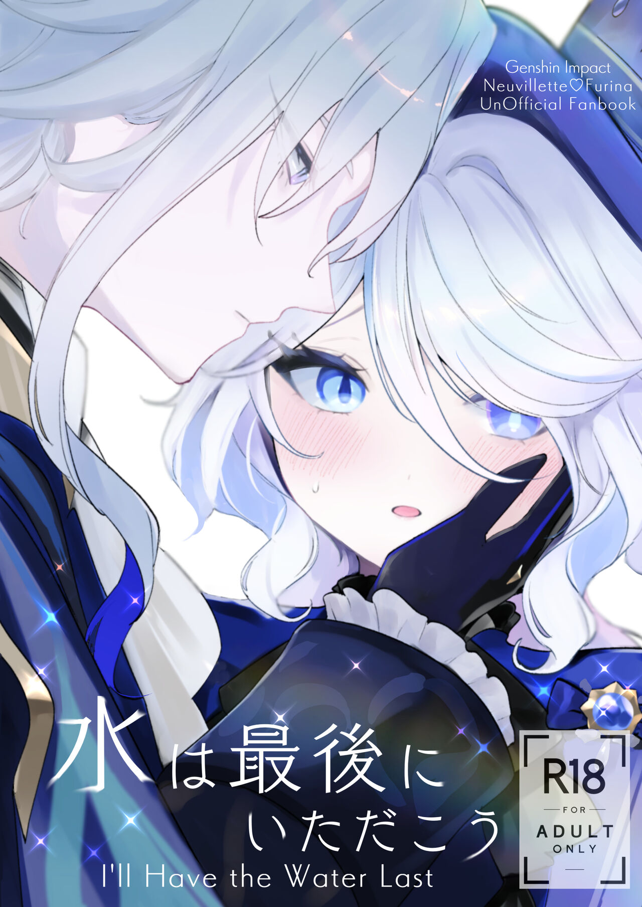 水は最後にいただこう page 1 full