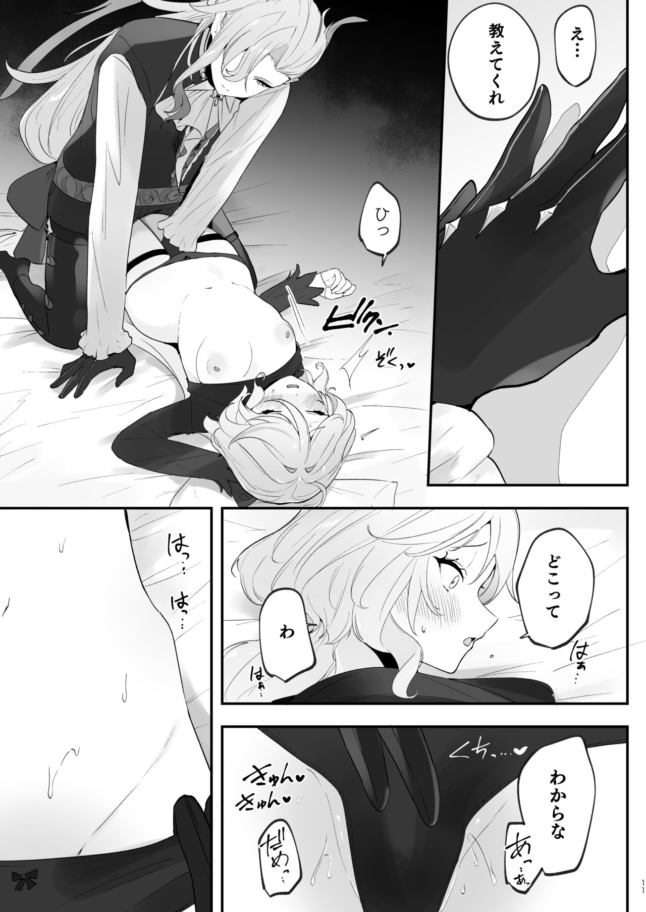 水は最後にいただこう page 10 full