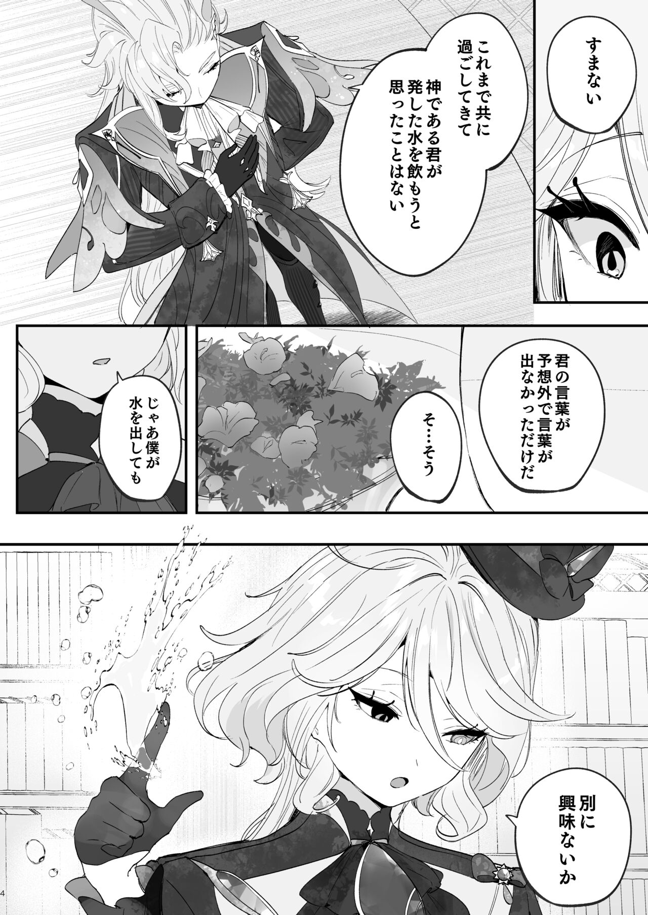 水は最後にいただこう page 3 full
