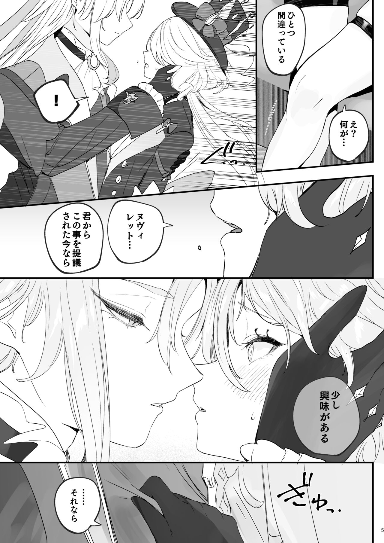 水は最後にいただこう page 4 full