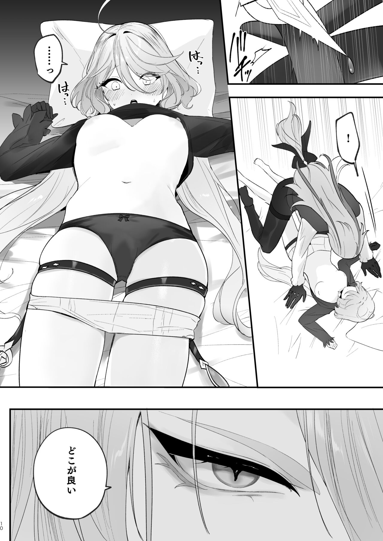 水は最後にいただこう page 9 full