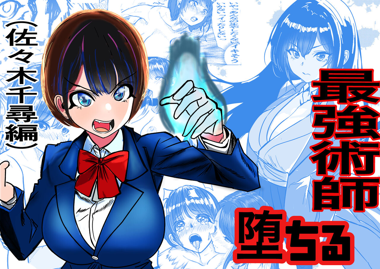 Saikyou Jutsushi, Futanari  Kaizou Sareta Senpai  Jutsushi ni Okasare, Kairaku ni Kanochi Suru page 1 full