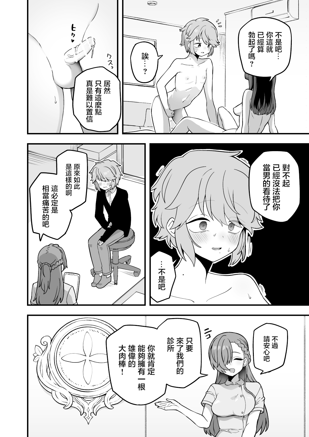 Ochinchin ga Ookiku Naru Clinic page 2 full