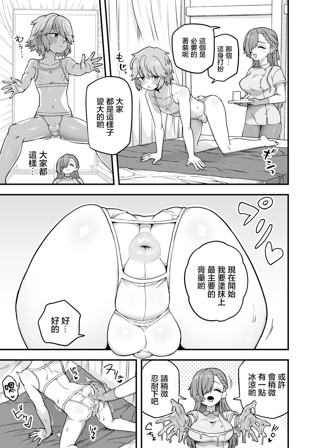 Ochinchin ga Ookiku Naru Clinic page 3 full