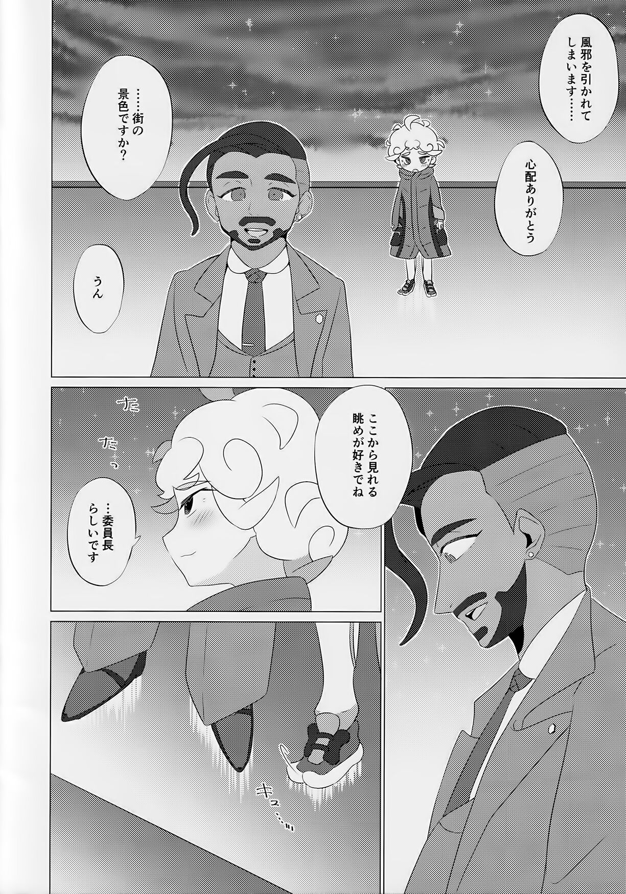 Hoshi ni Negai o - Wish on the Stars page 3 full