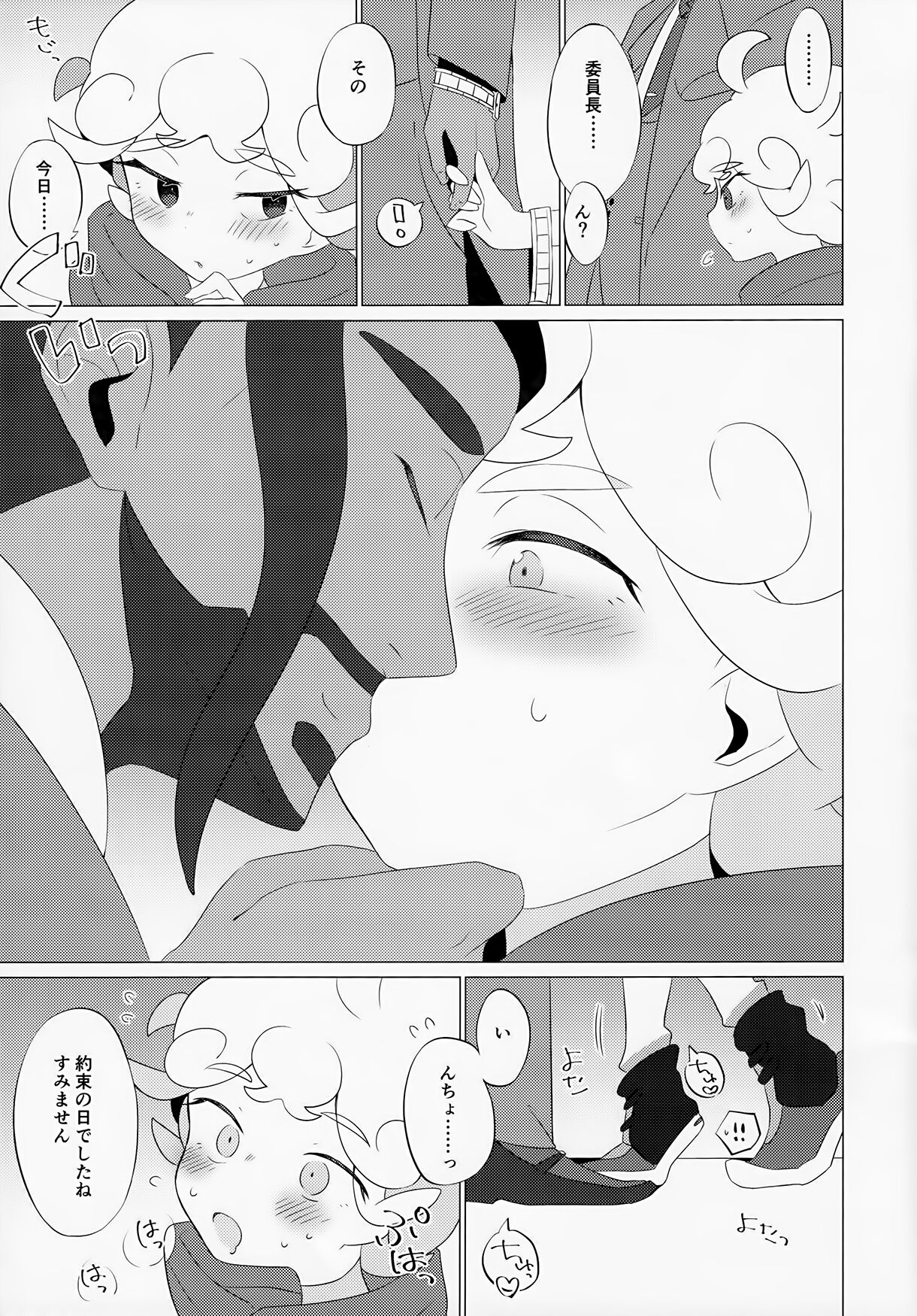 Hoshi ni Negai o - Wish on the Stars page 4 full