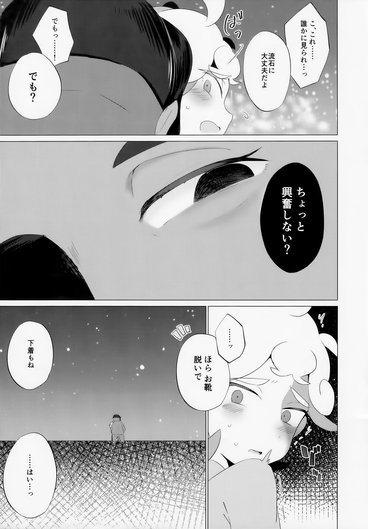 Hoshi ni Negai o - Wish on the Stars page 8 full