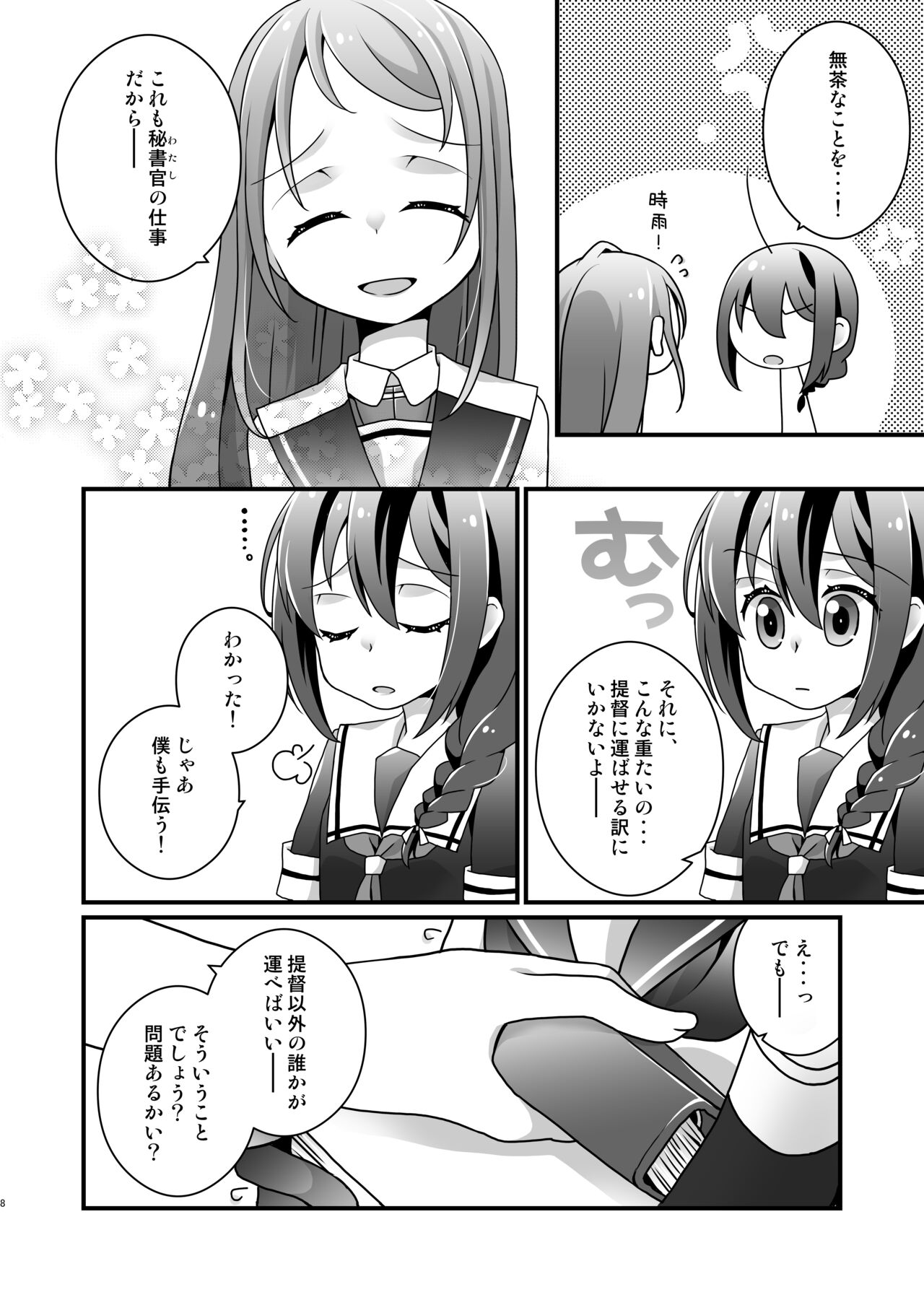 Adabana Nagashi page 7 full