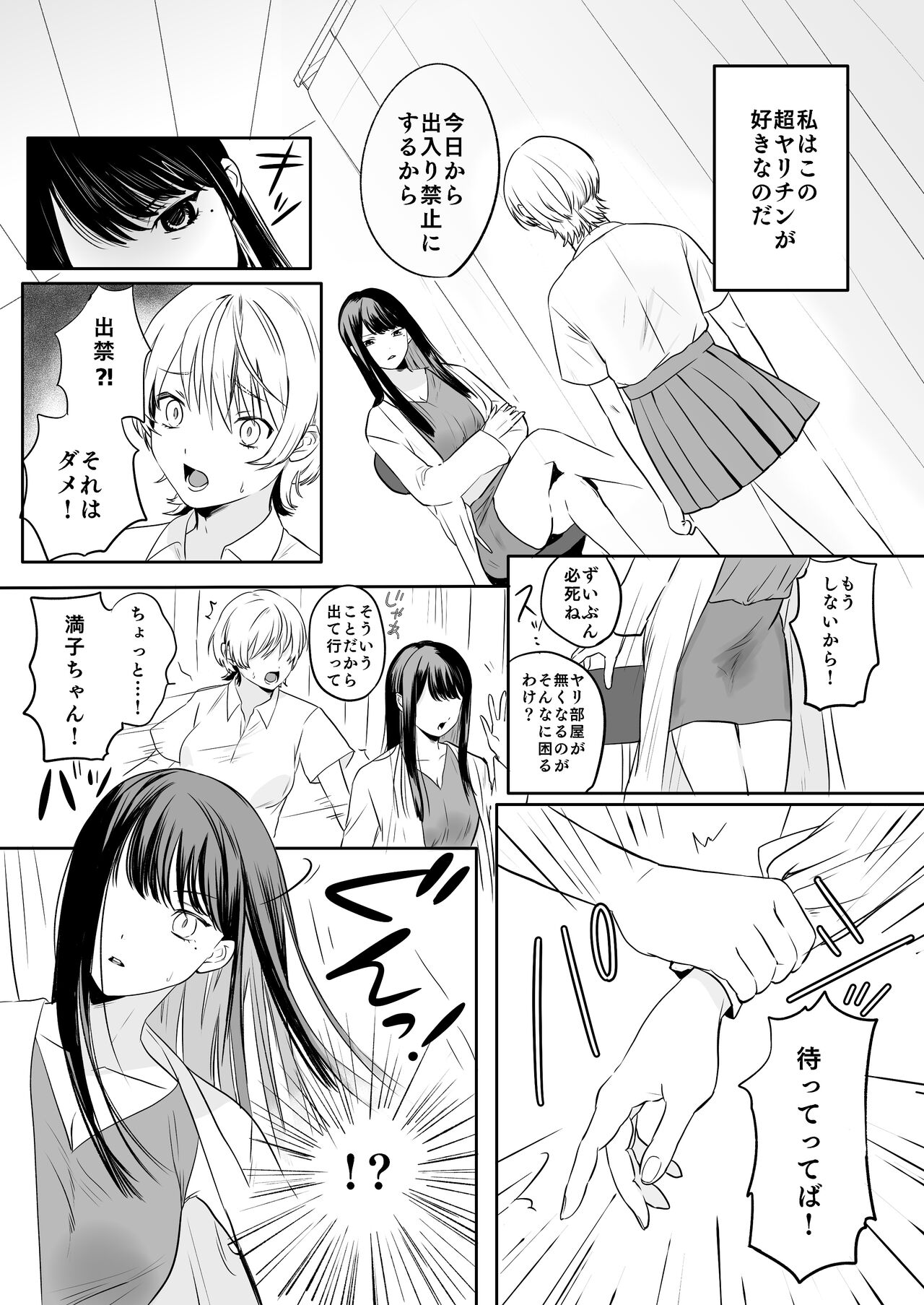 Yarichin JK to Hokenshitsu no Sensei page 6 full