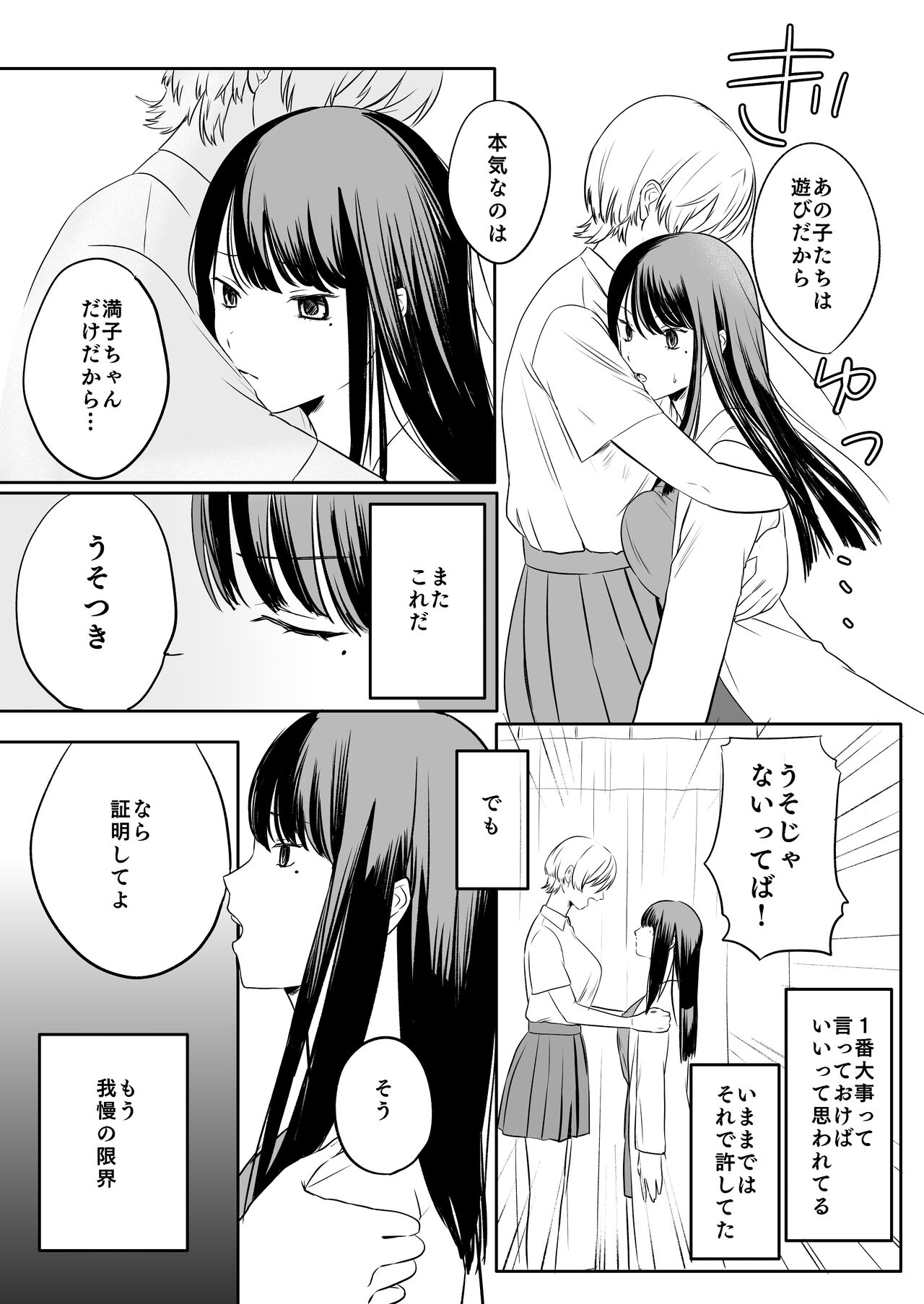 Yarichin JK to Hokenshitsu no Sensei page 7 full