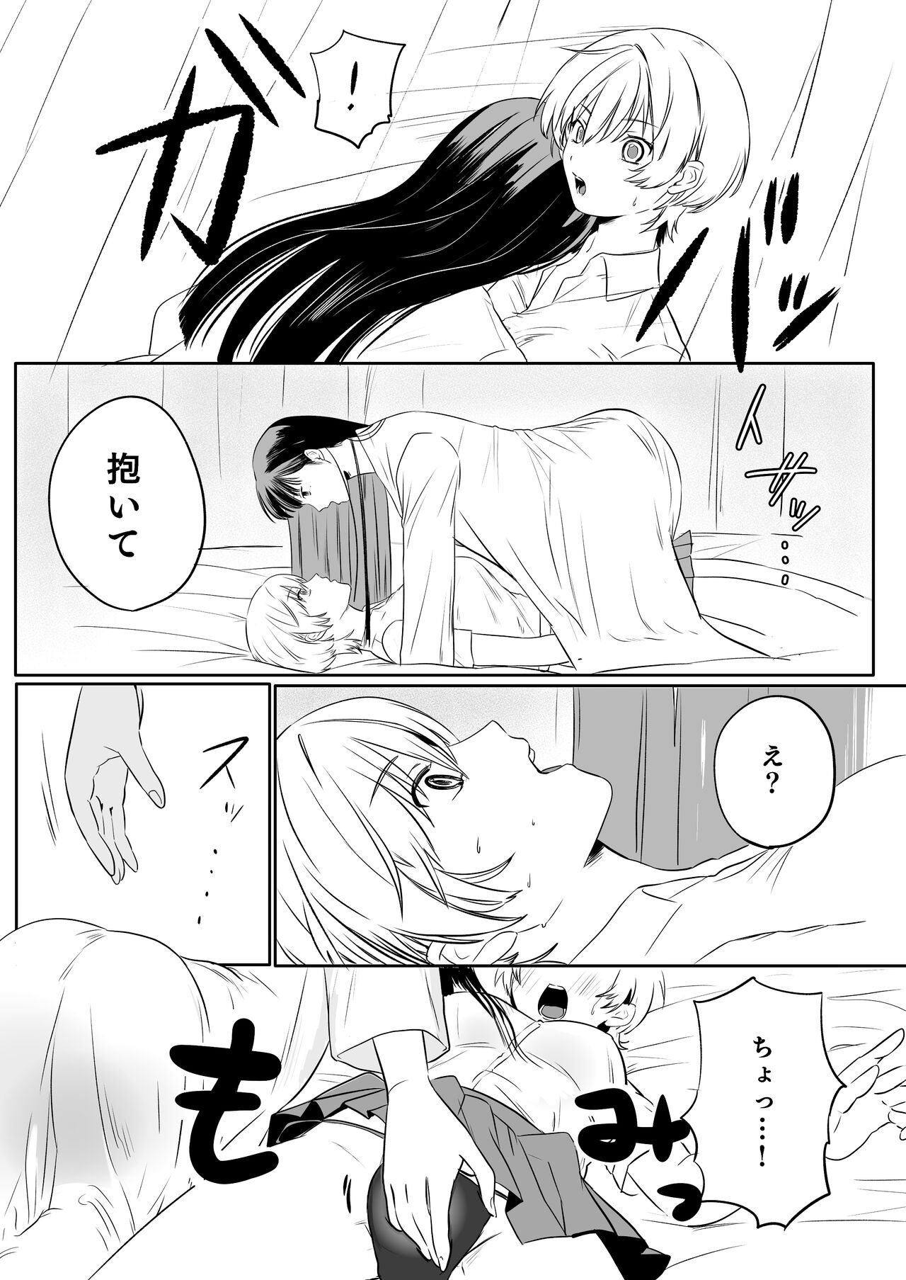 Yarichin JK to Hokenshitsu no Sensei page 8 full