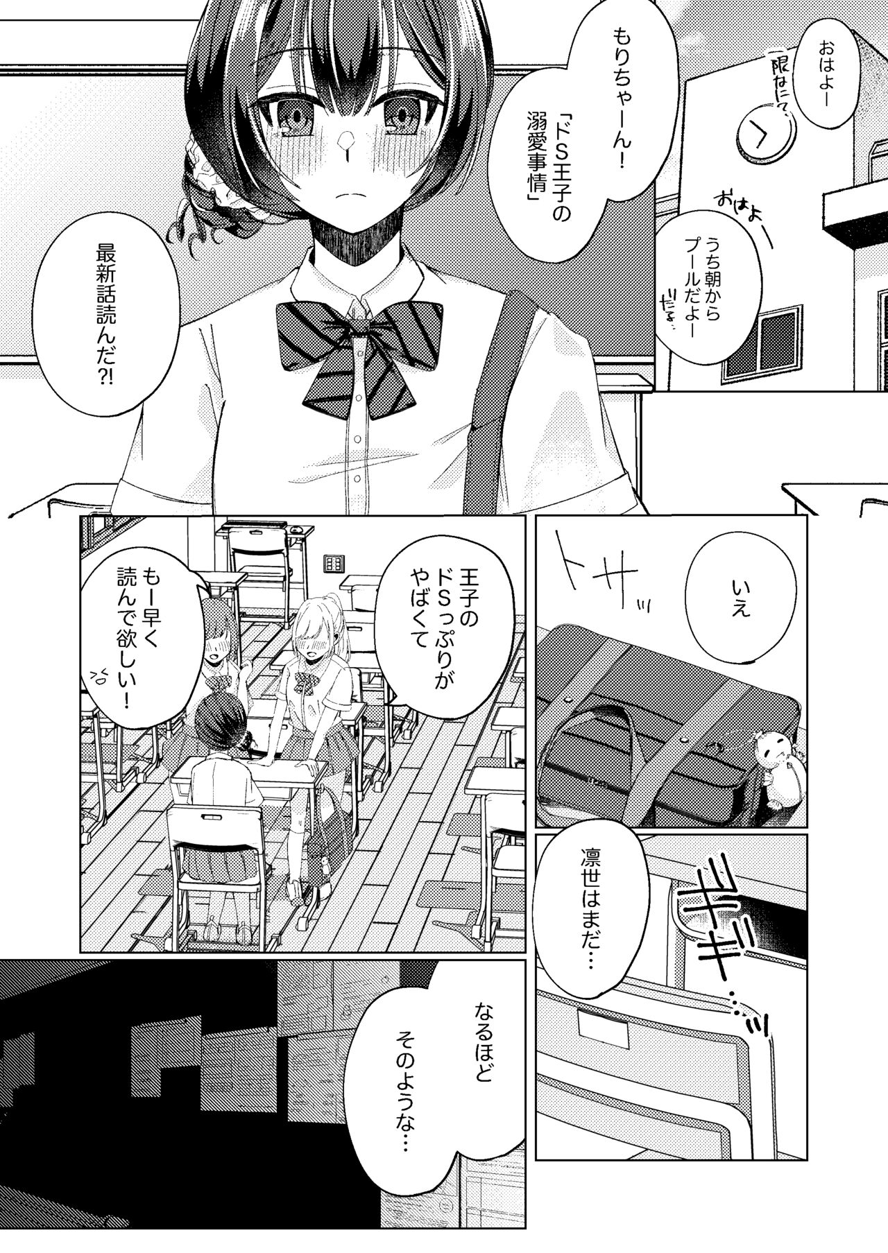 Morino Rinze Choukyou Keikaku page 2 full