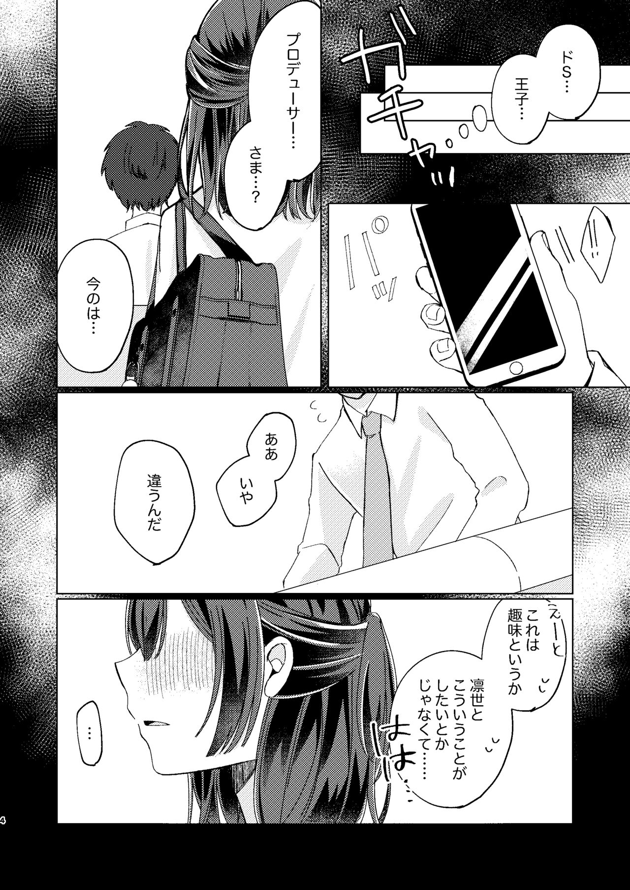 Morino Rinze Choukyou Keikaku page 3 full