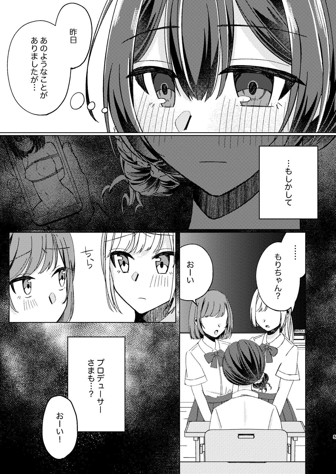 Morino Rinze Choukyou Keikaku page 4 full