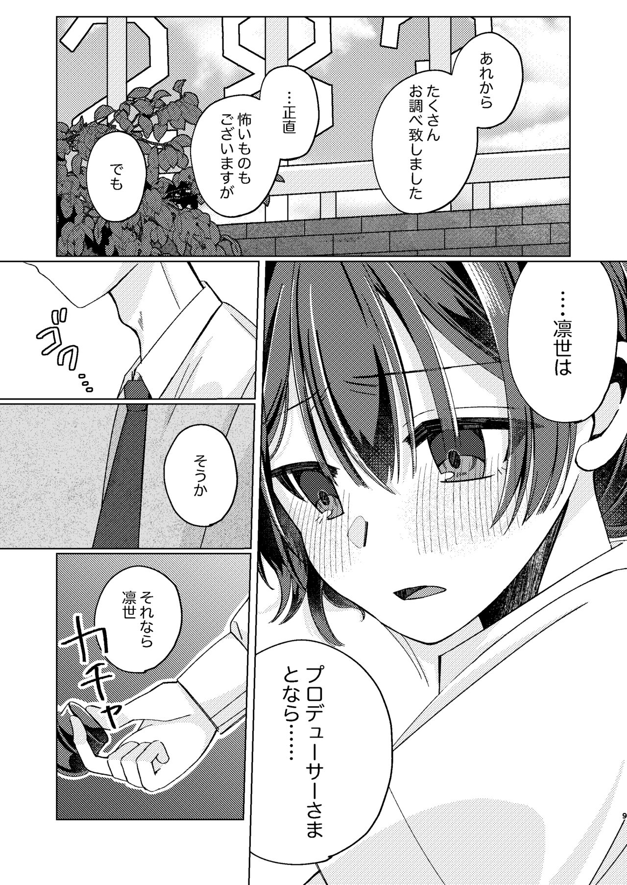 Morino Rinze Choukyou Keikaku page 8 full
