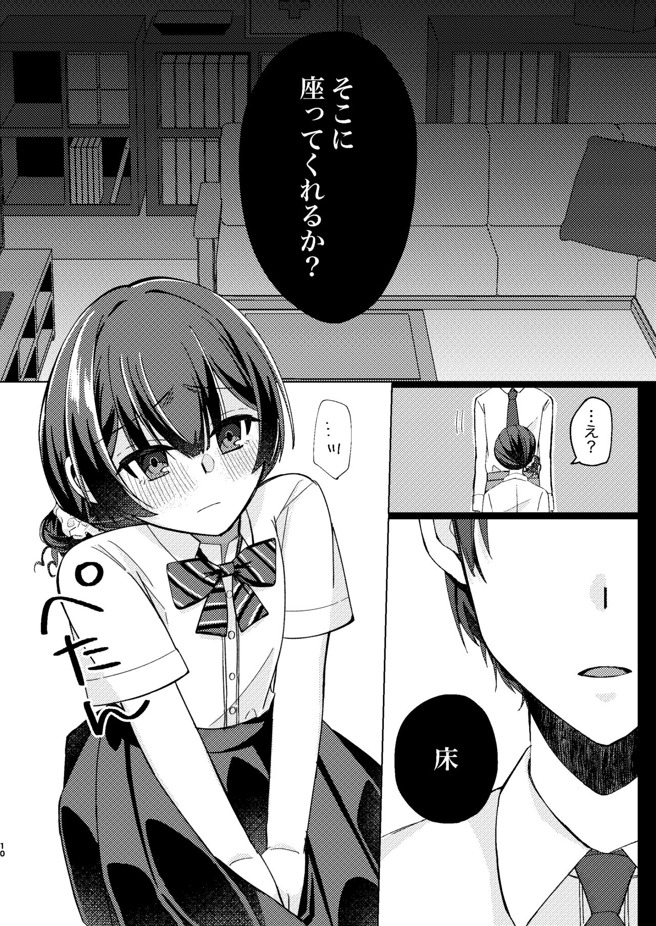 Morino Rinze Choukyou Keikaku page 9 full