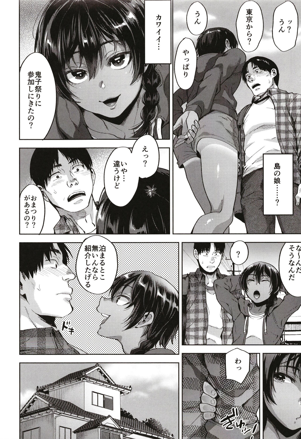 Onigo matsurinoyoru page 6 full