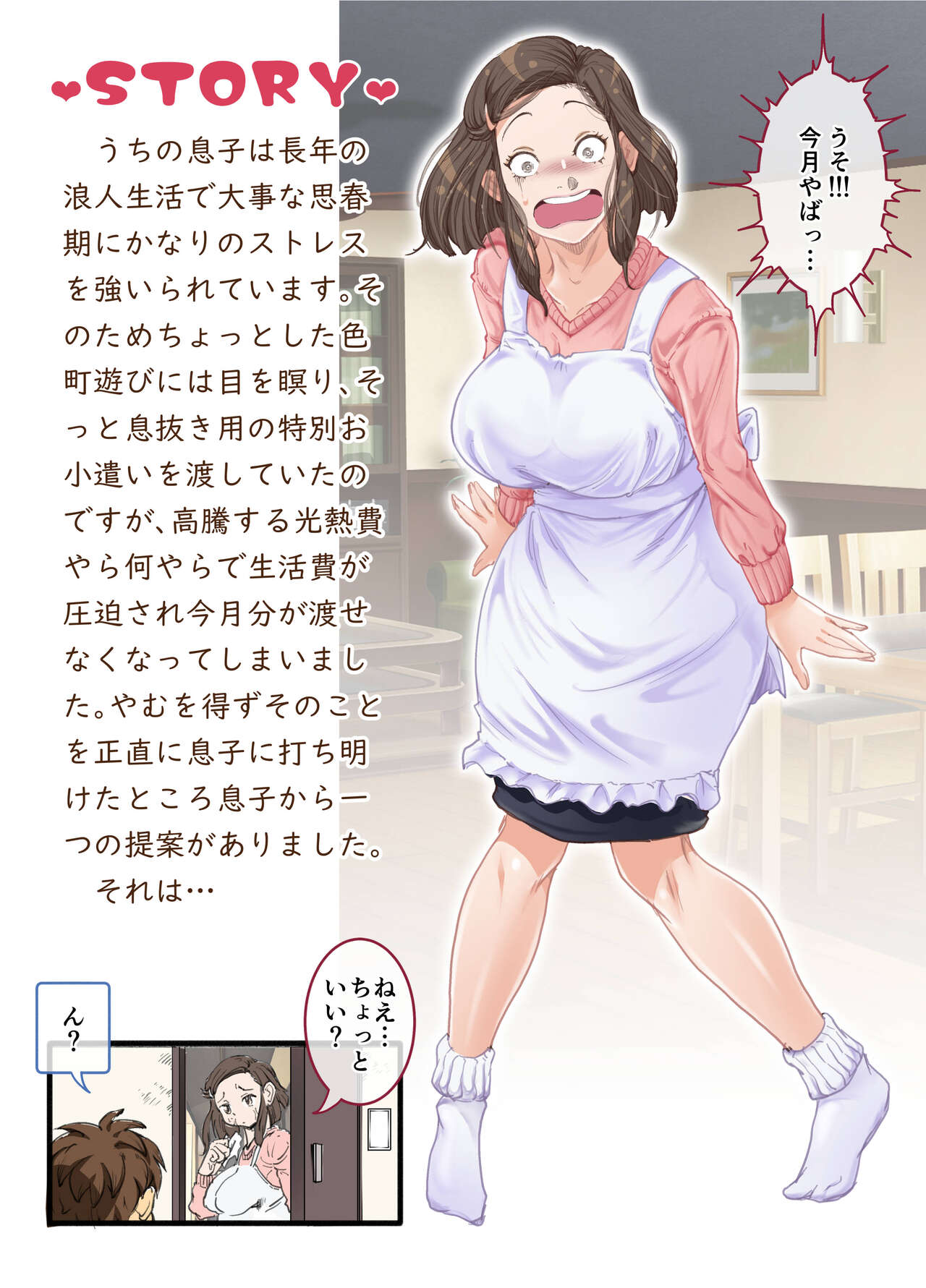 mama to nurunuru huuzoku gokko page 5 full