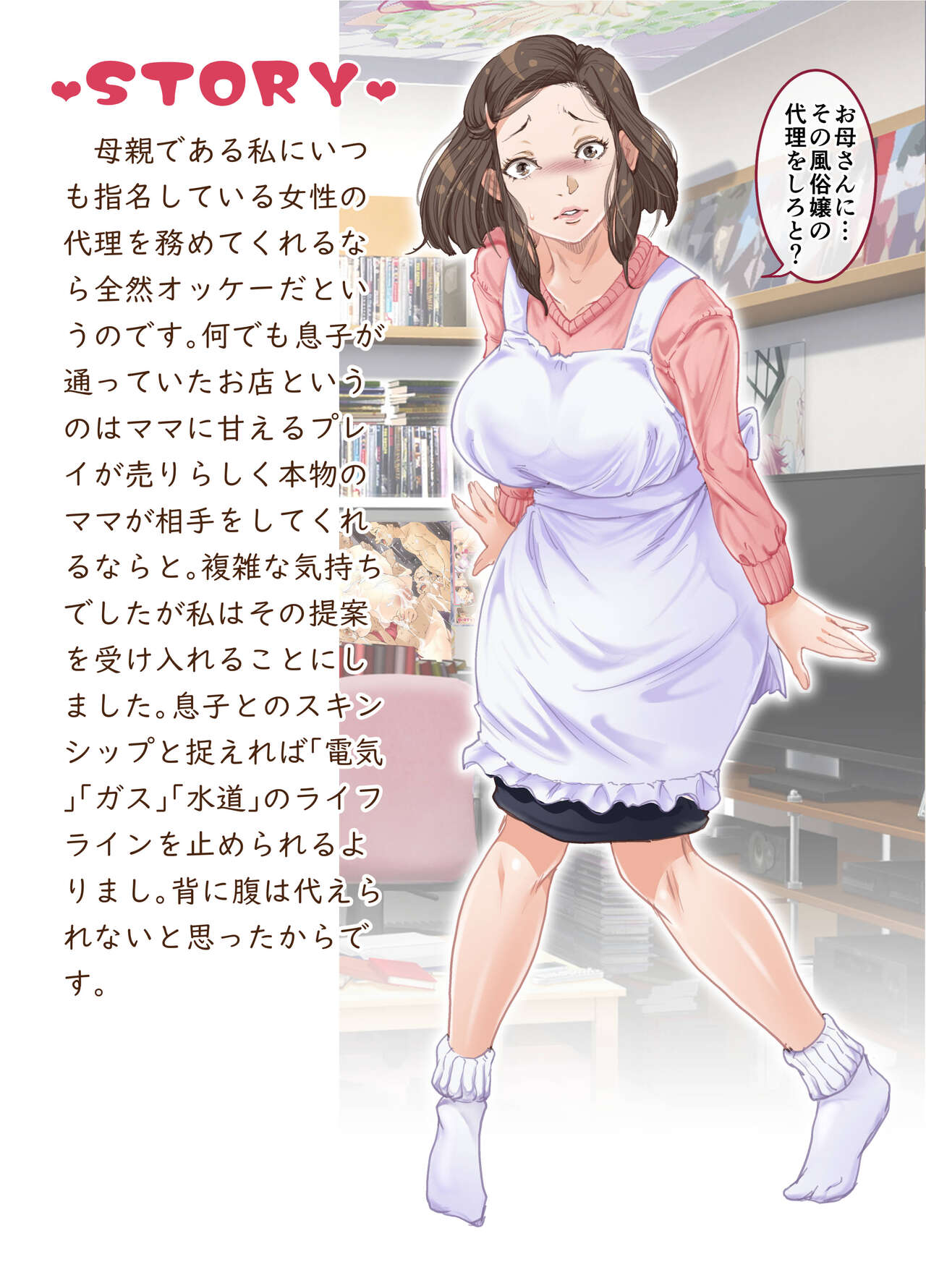 mama to nurunuru huuzoku gokko page 6 full