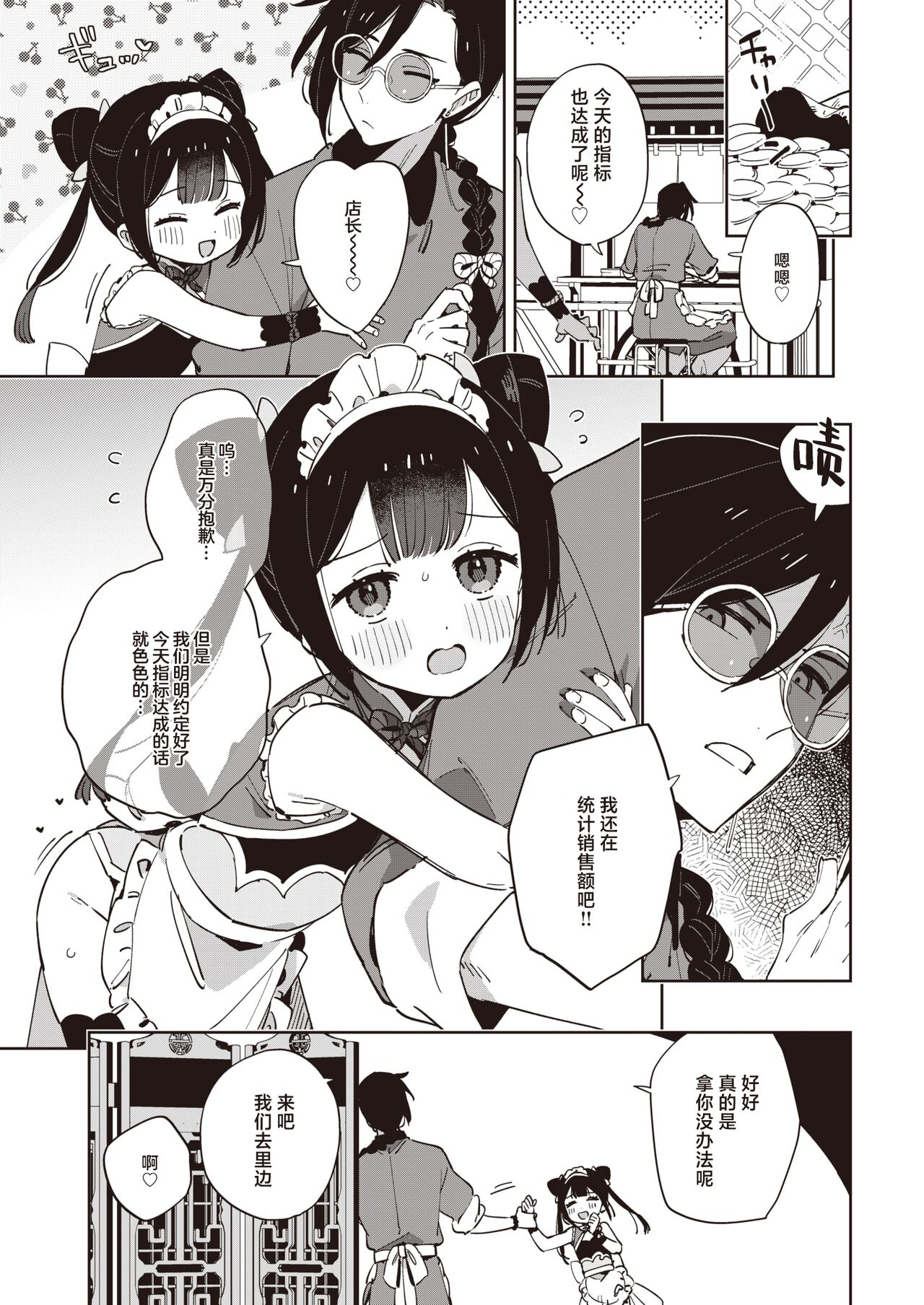 Tao shikko nyan | 桃汁娘 page 3 full