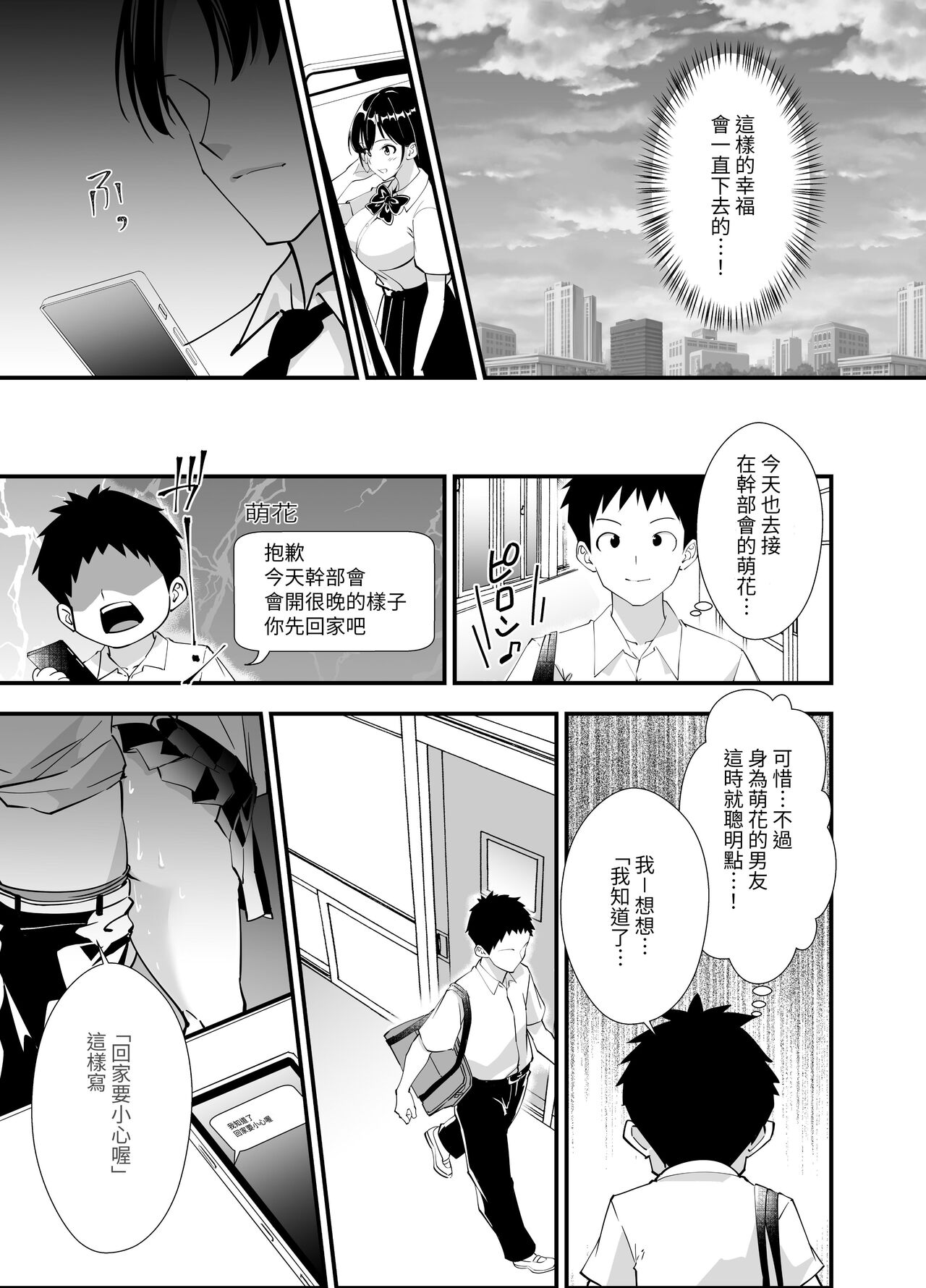 Himitsu no Seikatsu Shidou ~Kyonyuu Seiso-kei Kanojo ga Kyoushi no Chinpo ni Ochiru made~ page 6 full