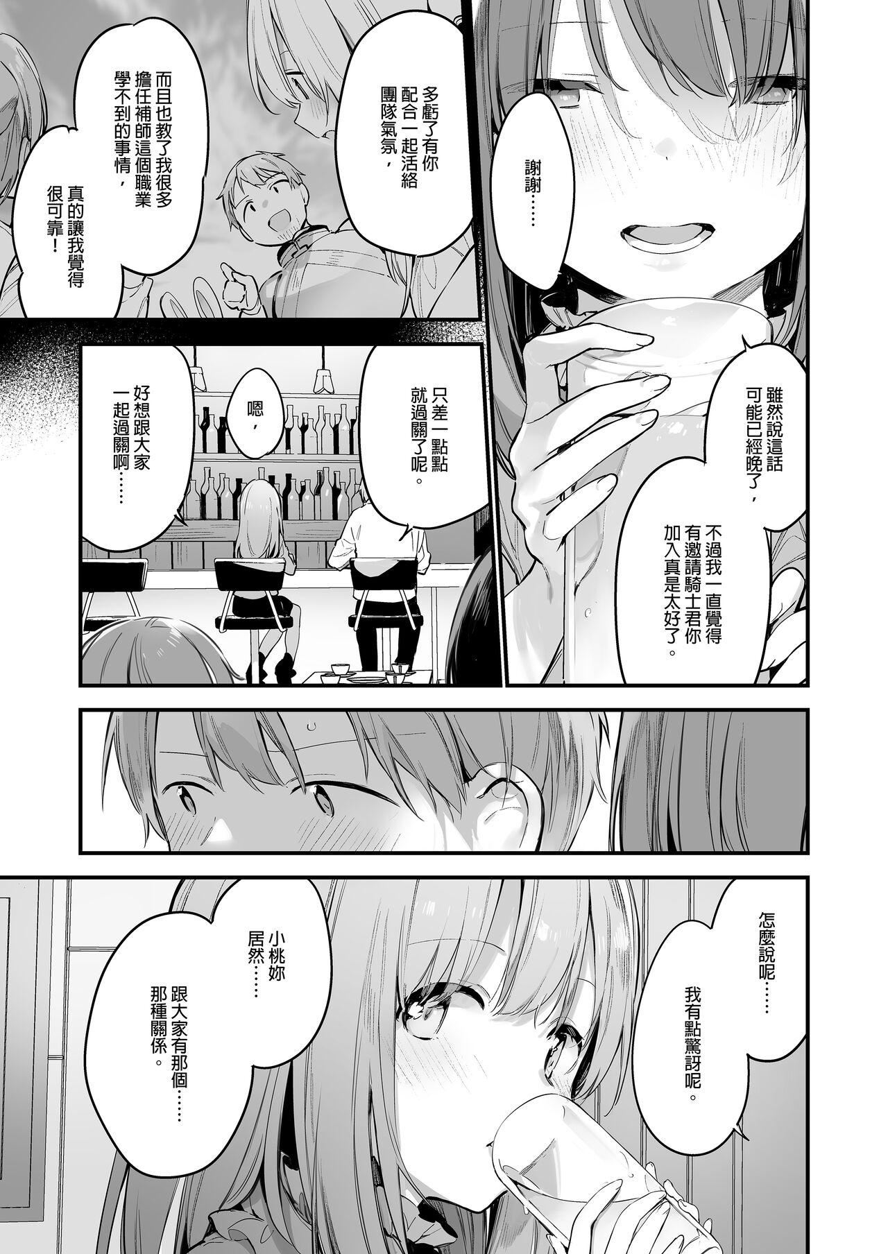 ゲーミング彼女｜GAMING女友 page 10 full