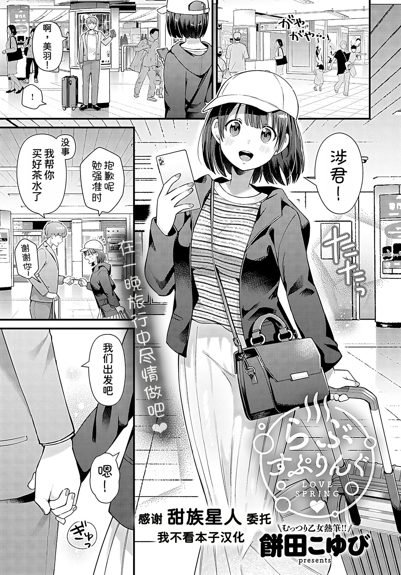 LOVE SPRING page 1 full